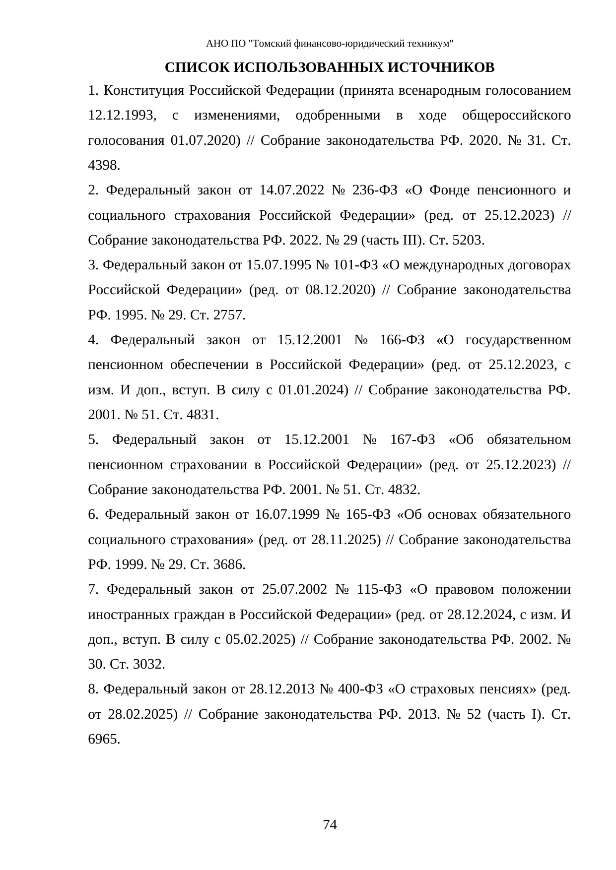 Страница 74
