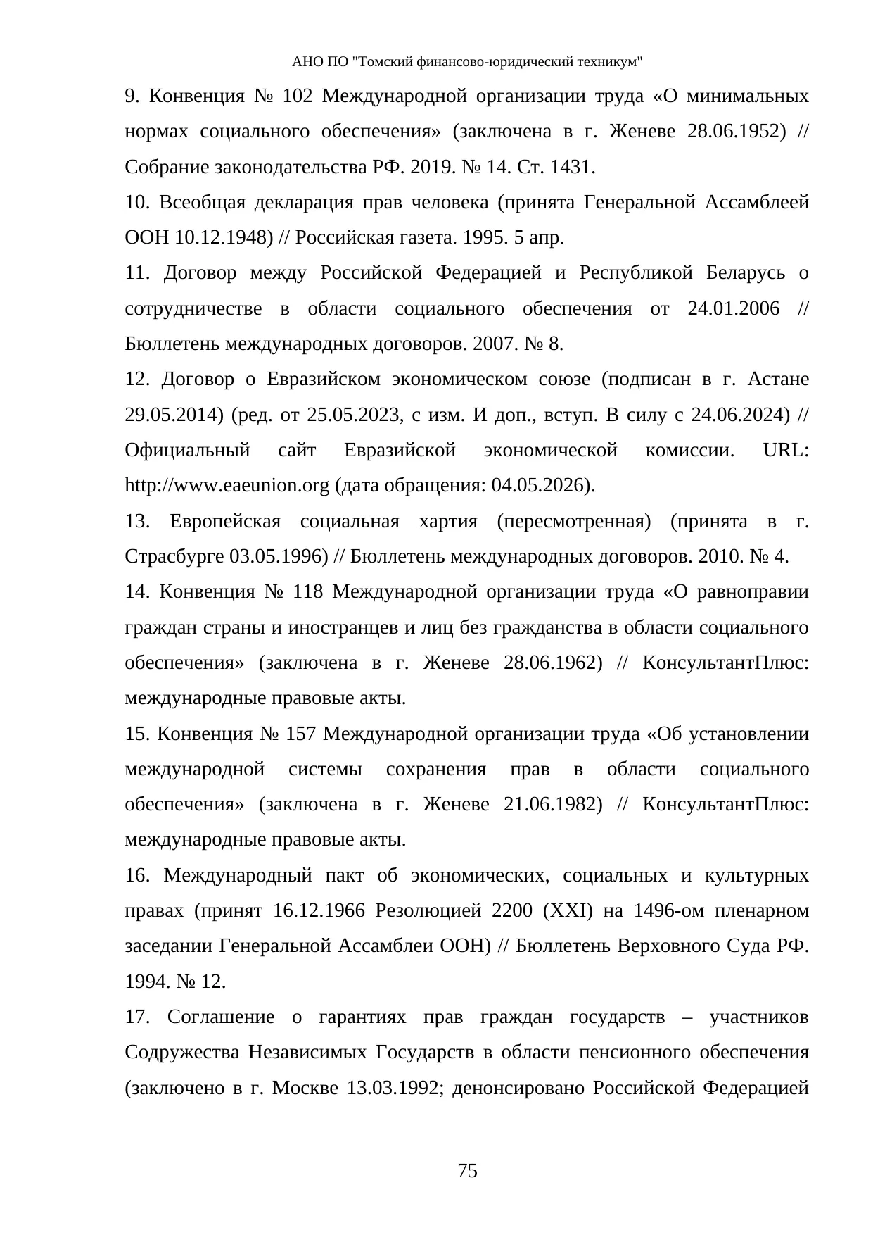 Страница 75