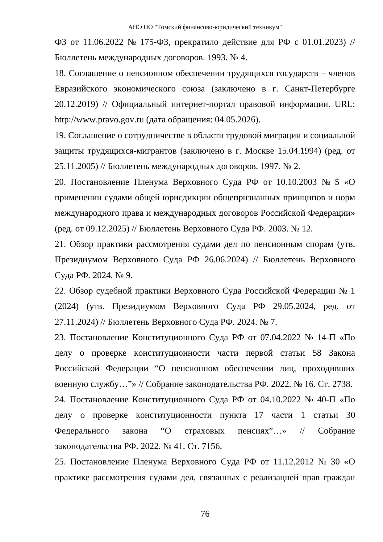 Страница 76