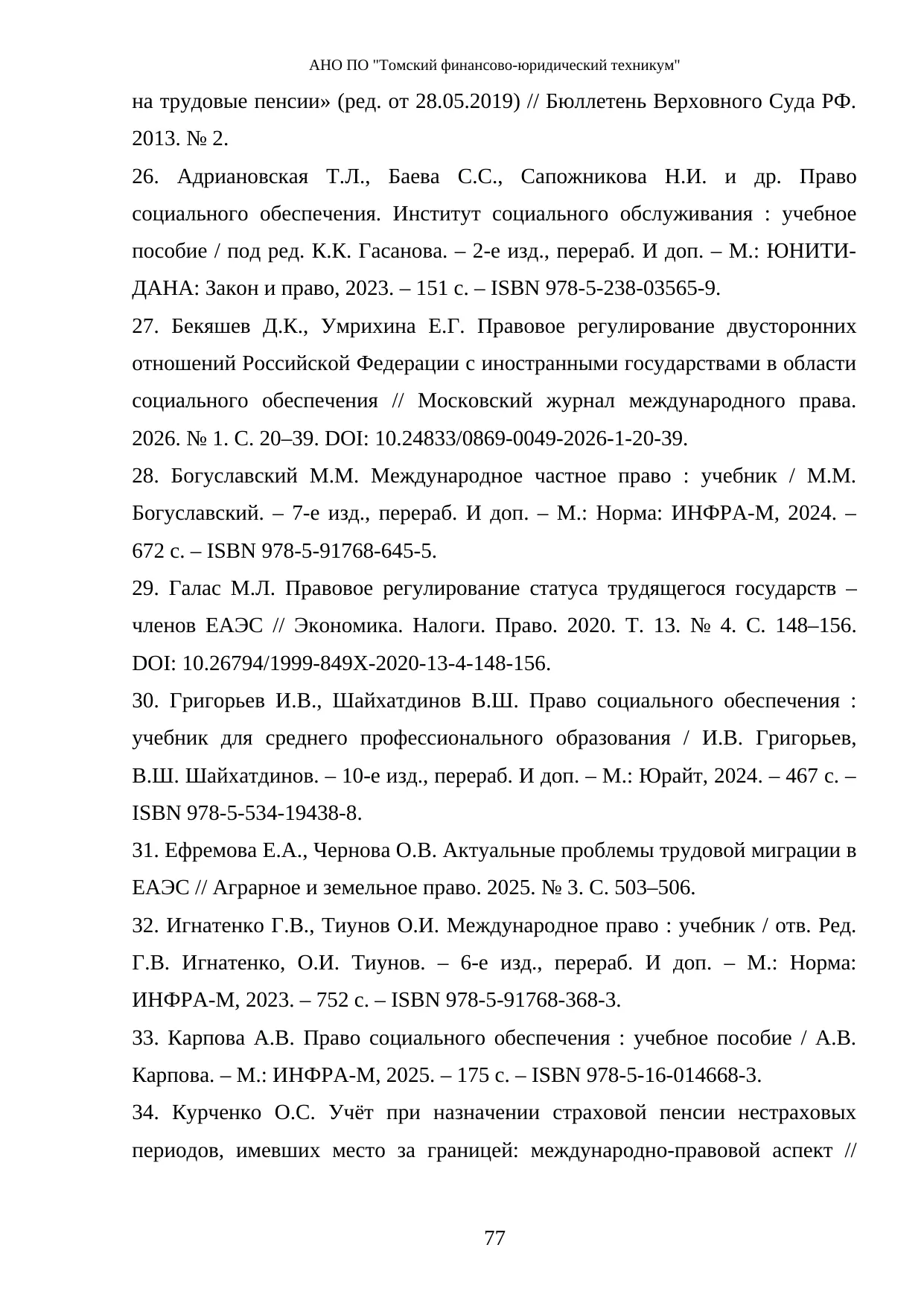 Страница 77
