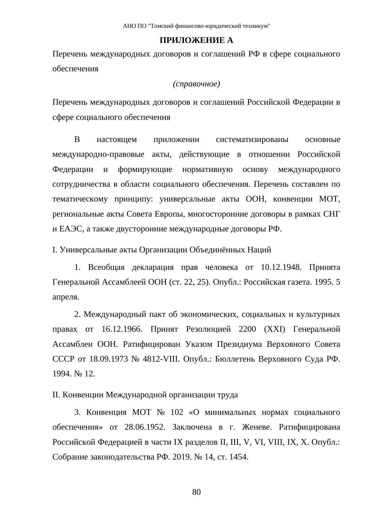 Страница 80