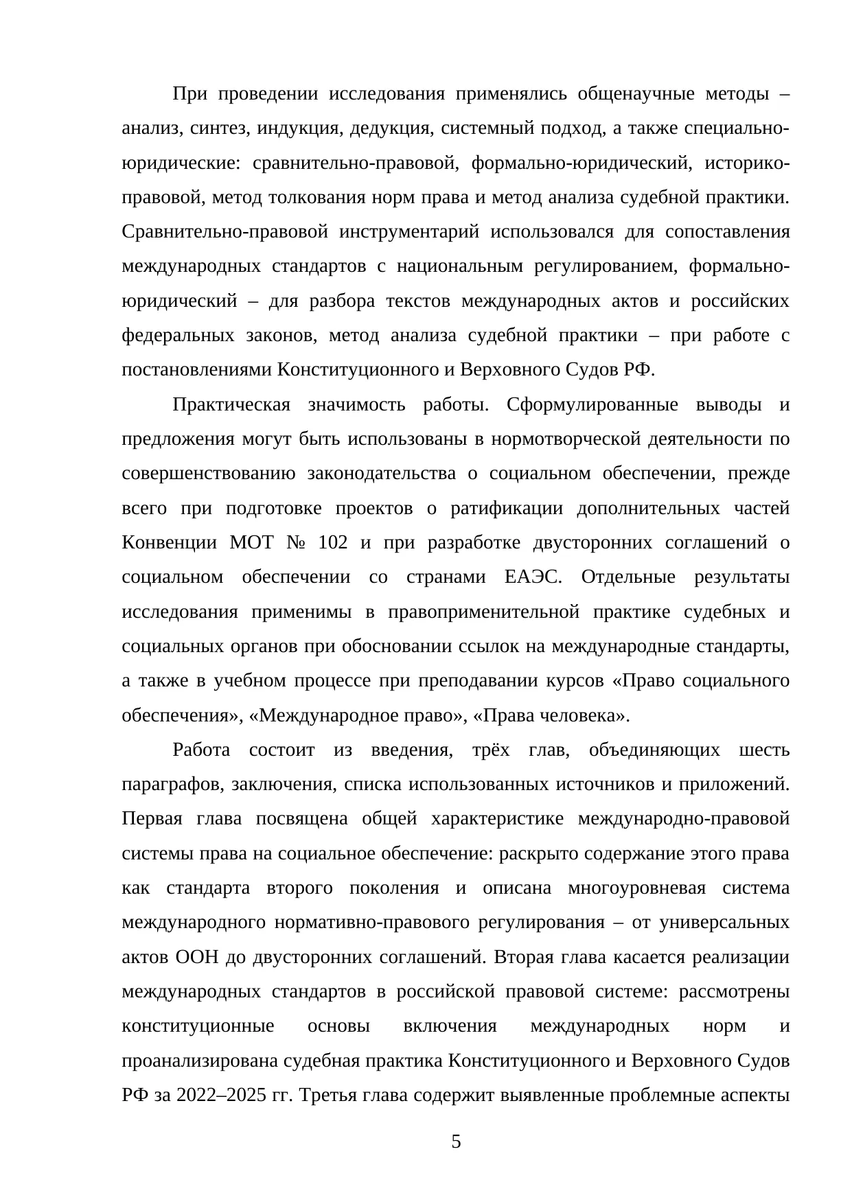 Страница 5
