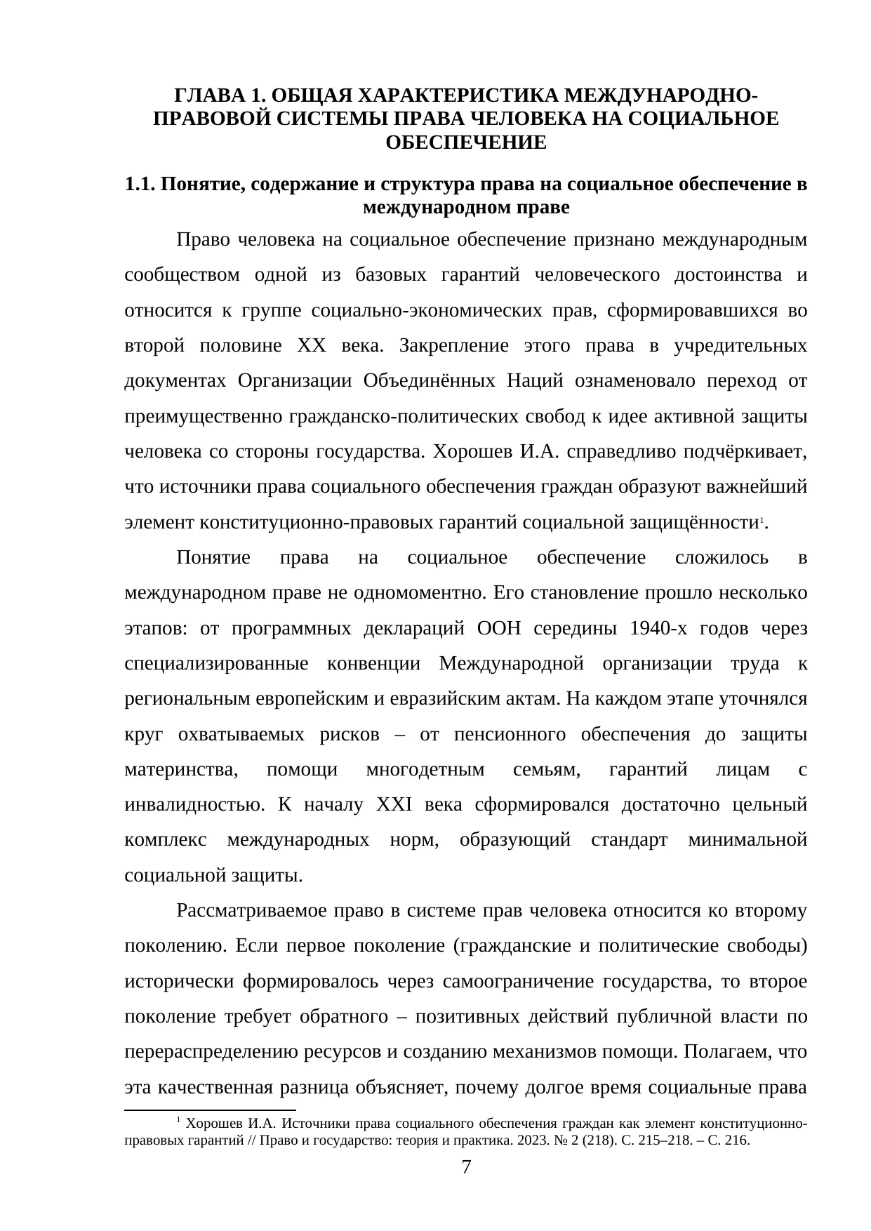 Страница 7