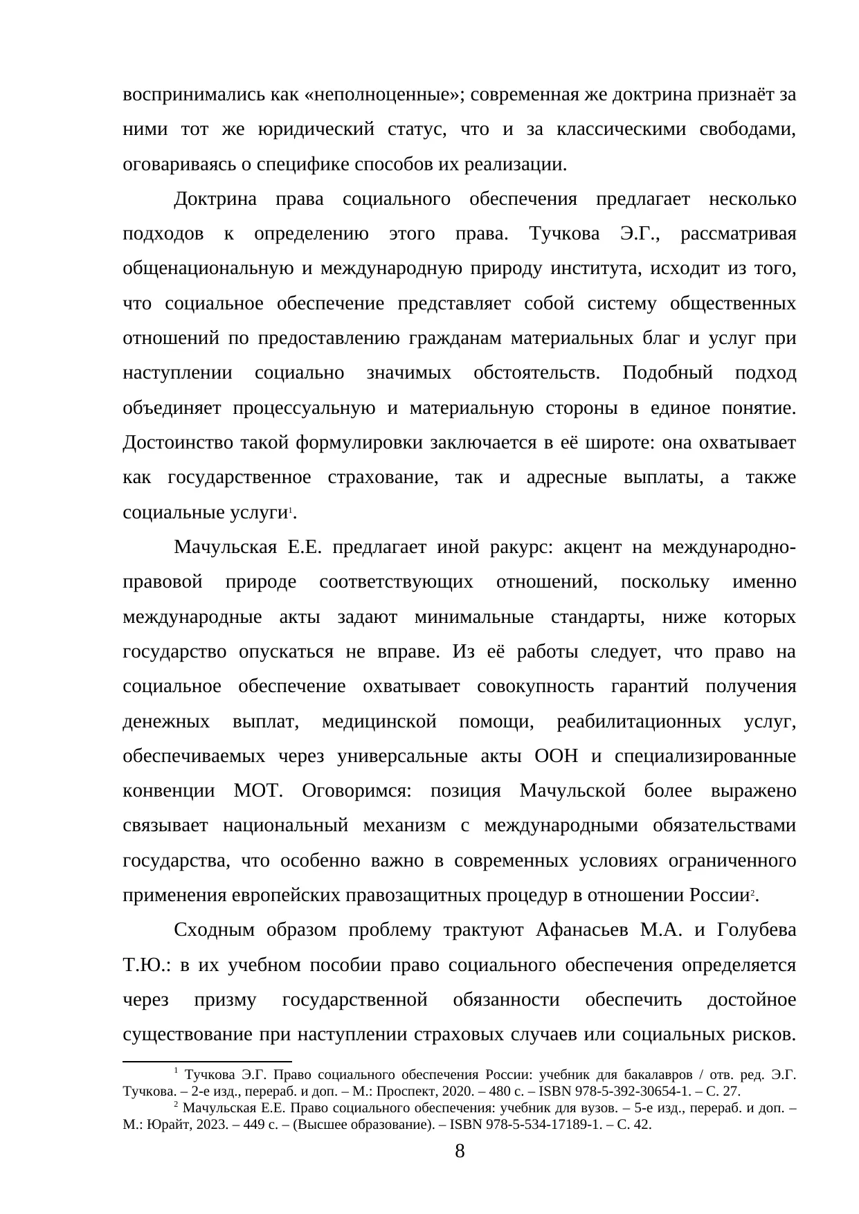 Страница 8