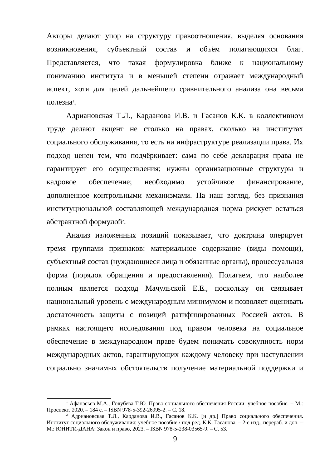 Страница 9