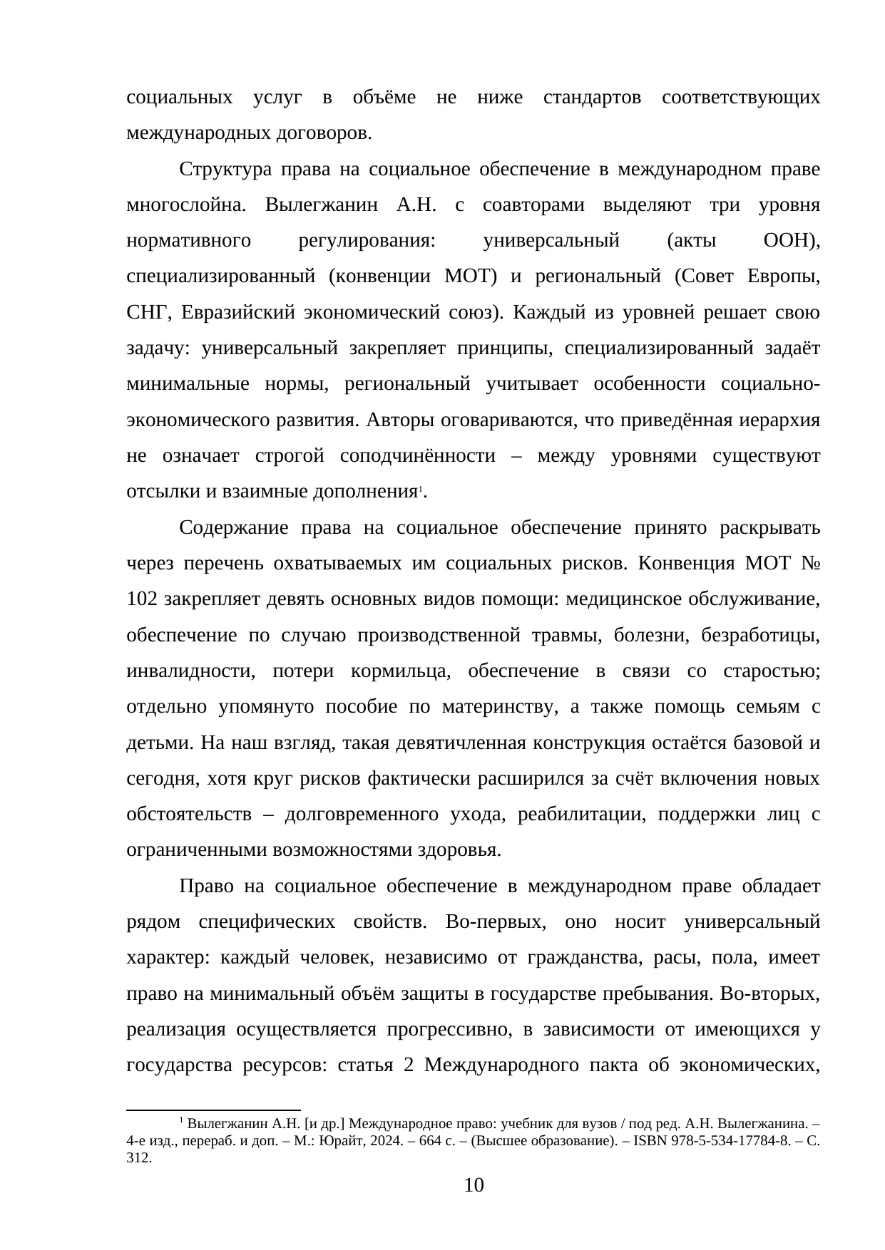 Страница 10