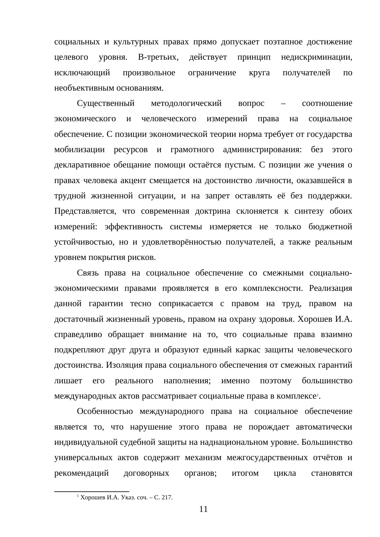 Страница 11