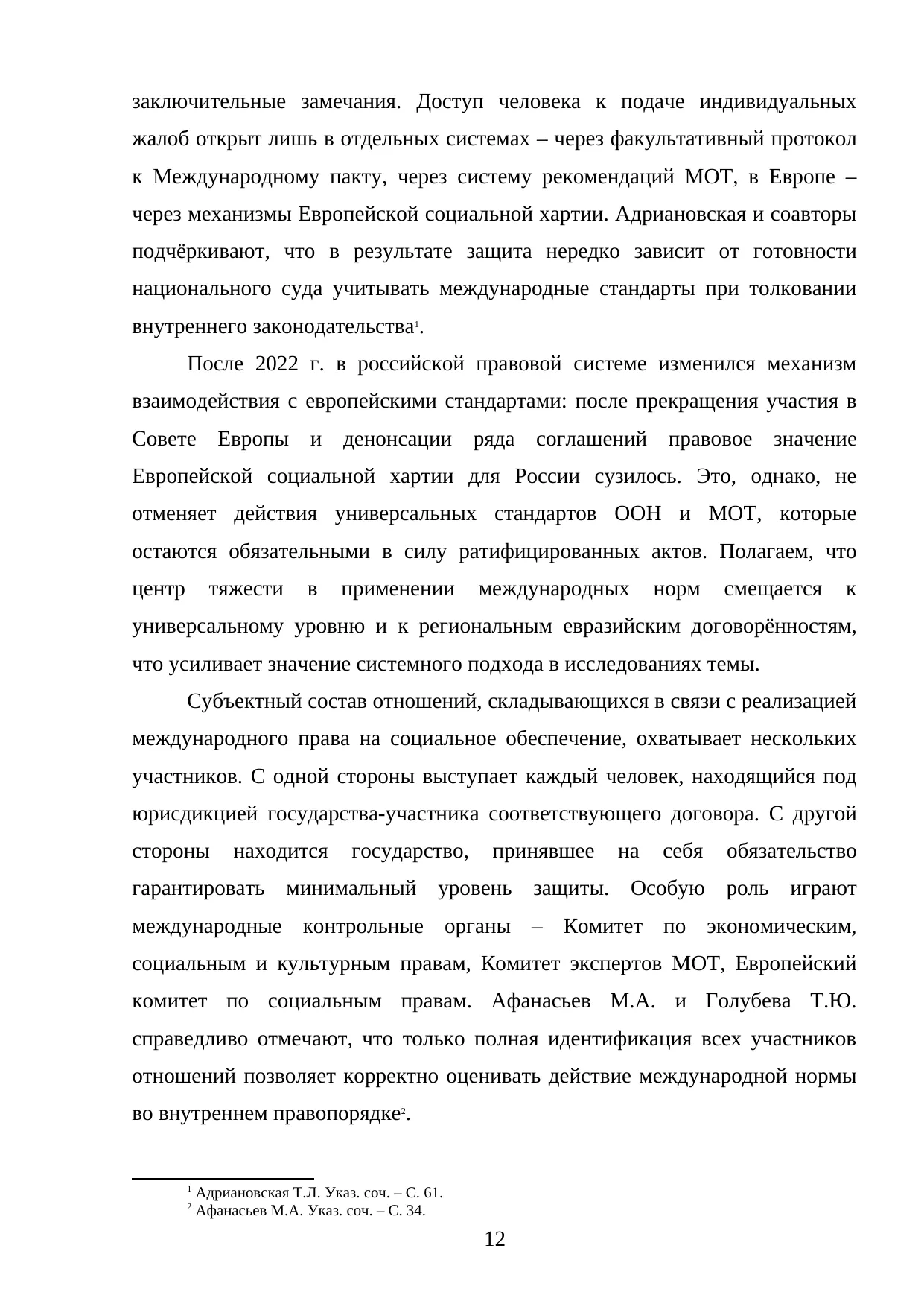 Страница 12