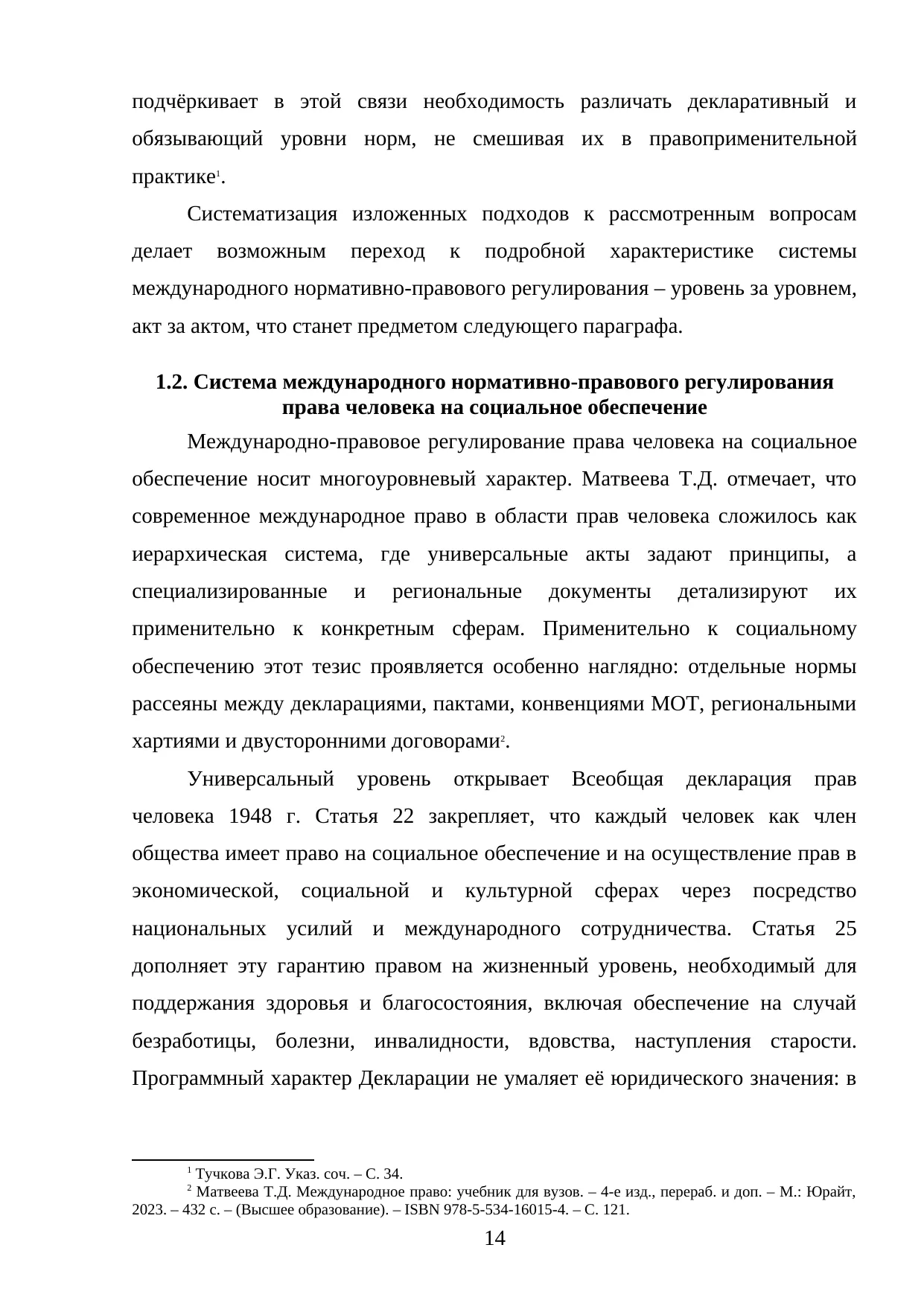 Страница 14