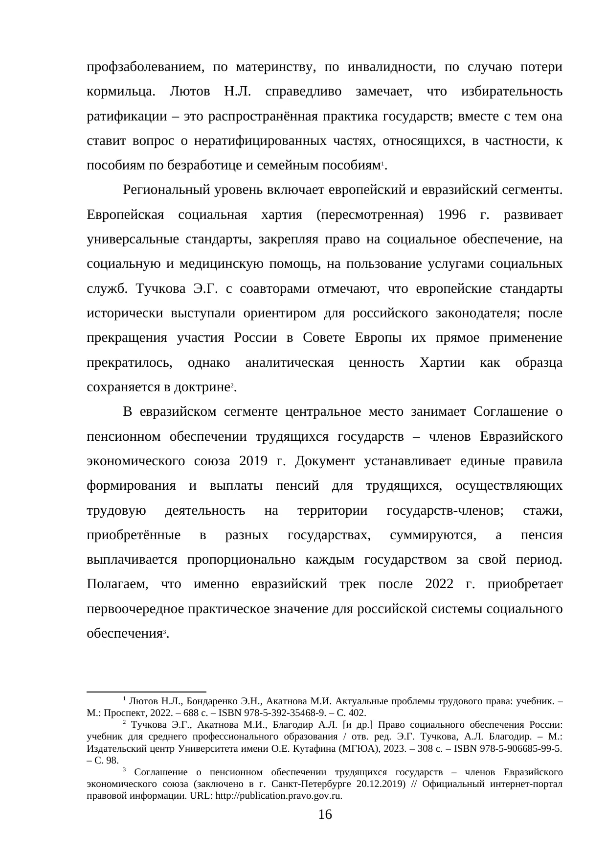 Страница 16