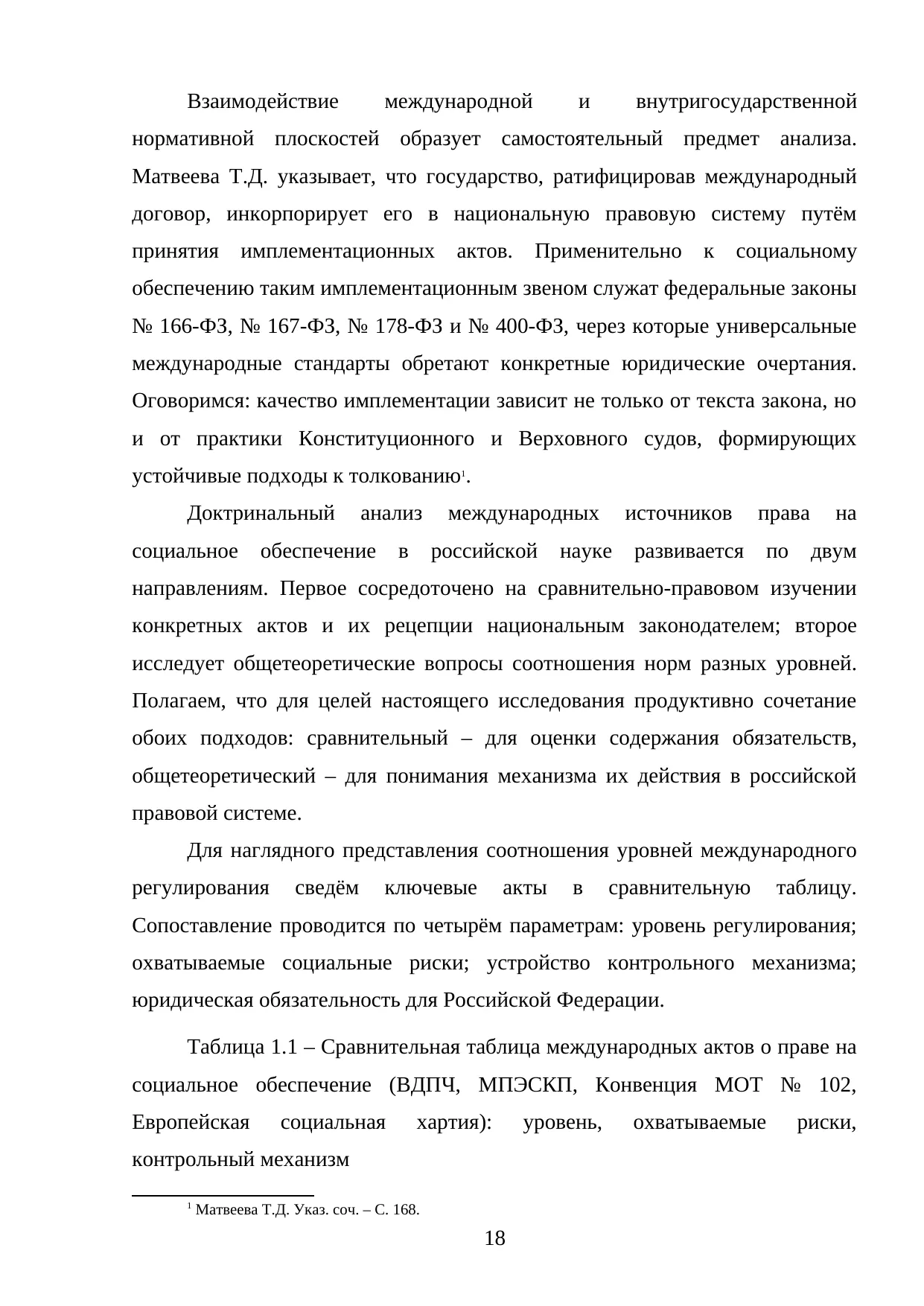 Страница 18