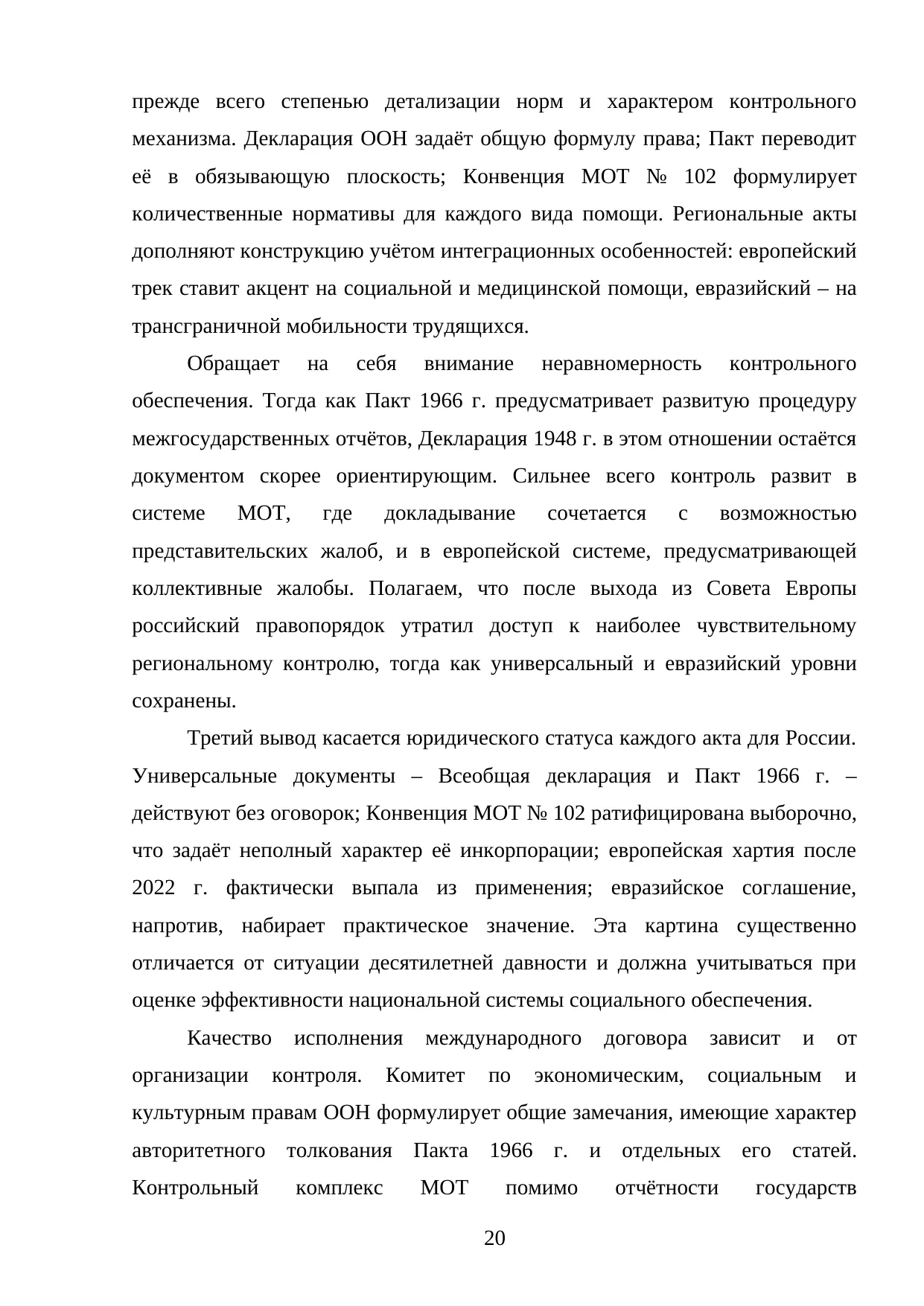 Страница 20