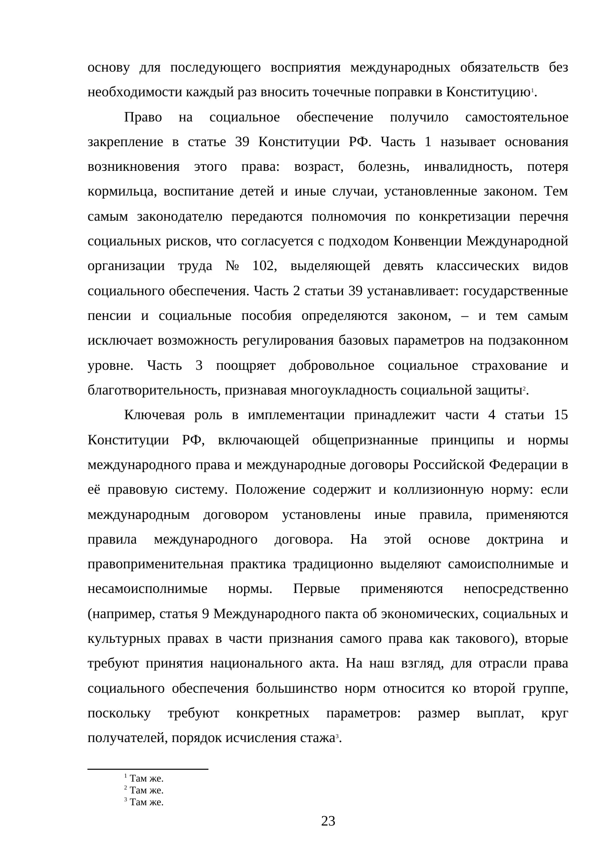 Страница 23