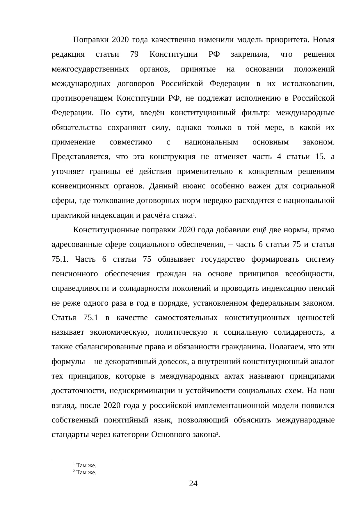Страница 24