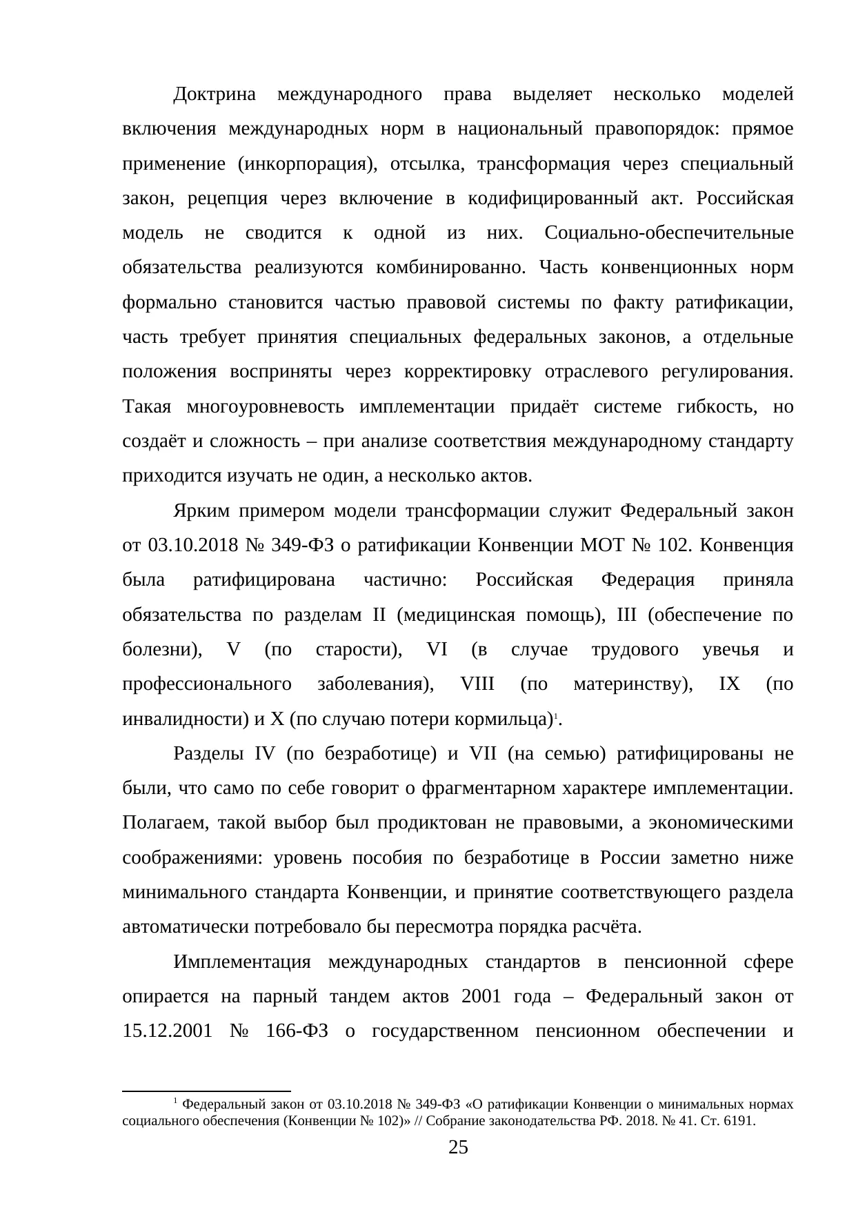 Страница 25