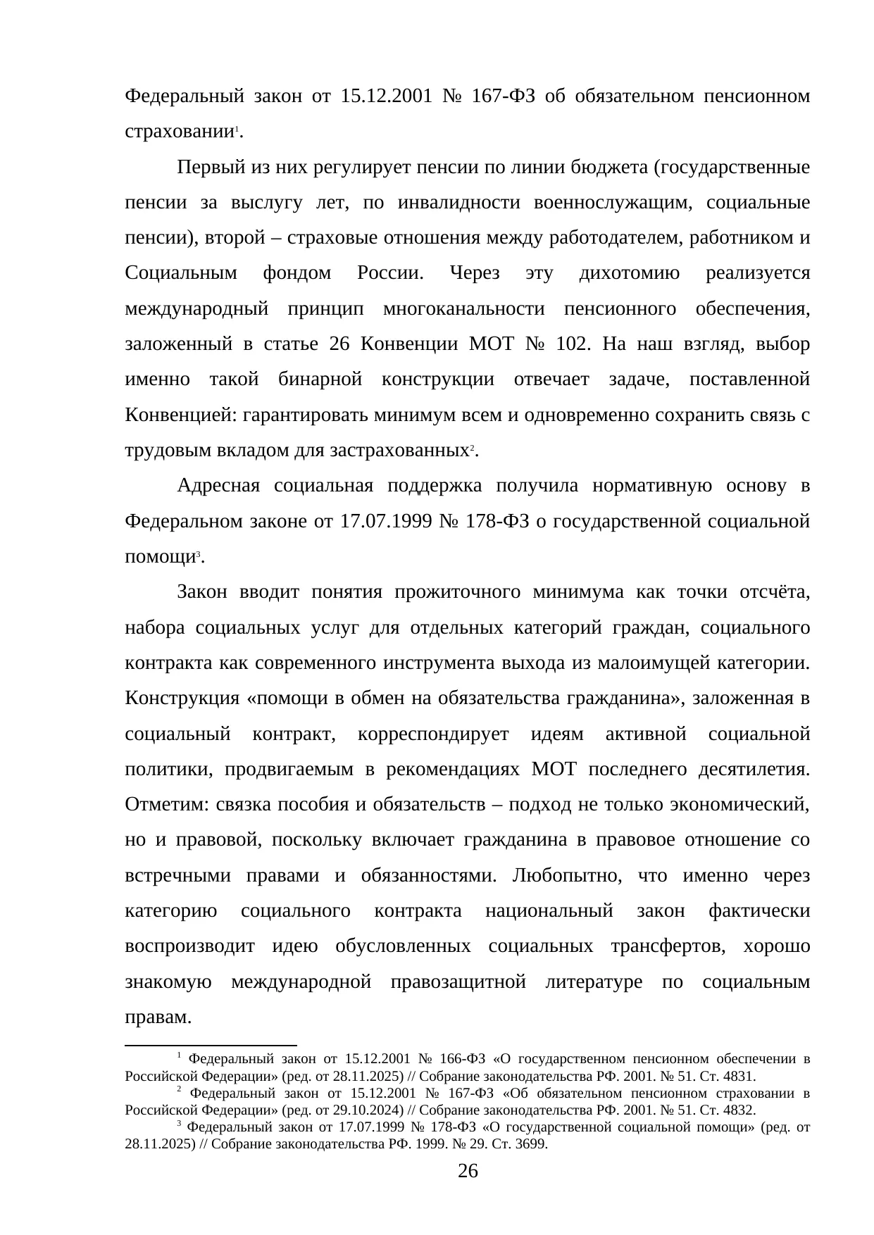 Страница 26