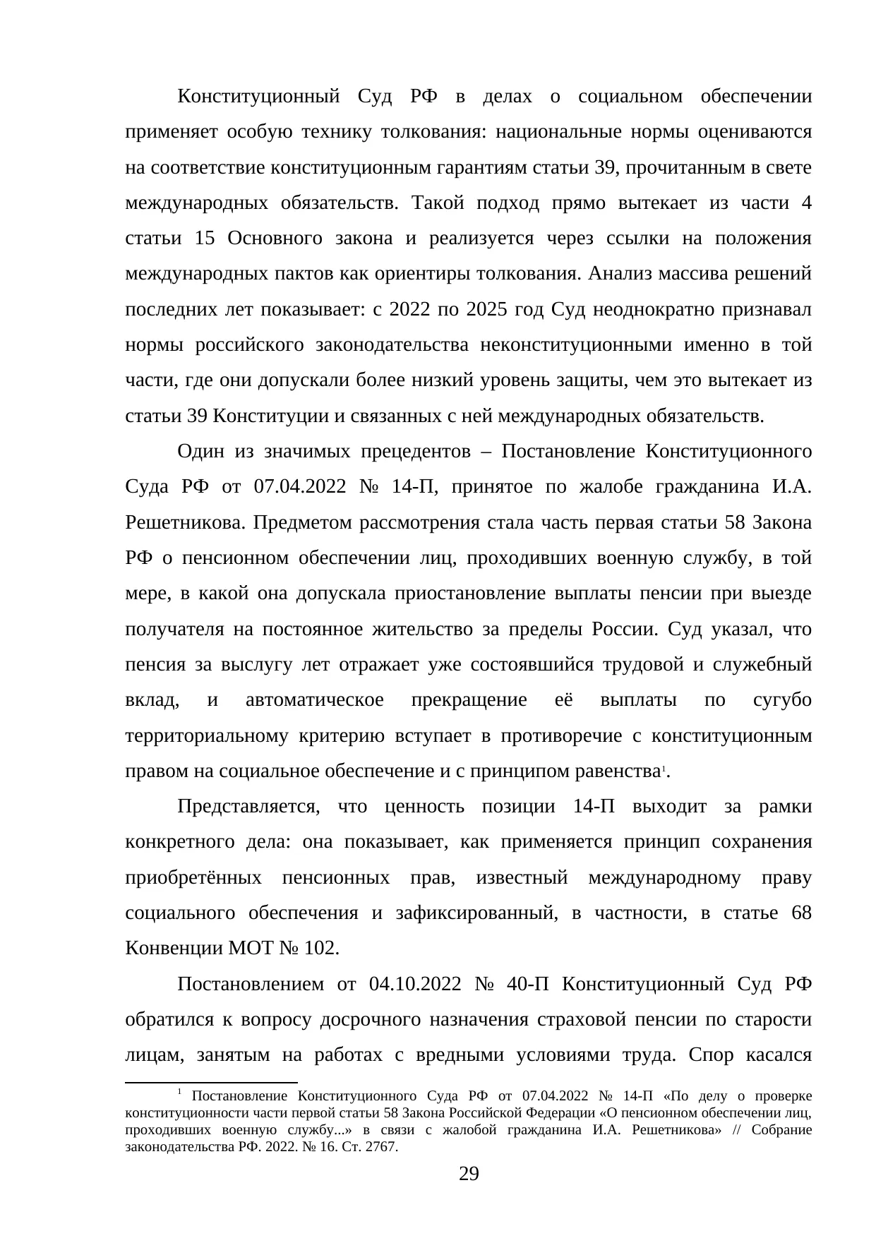 Страница 29