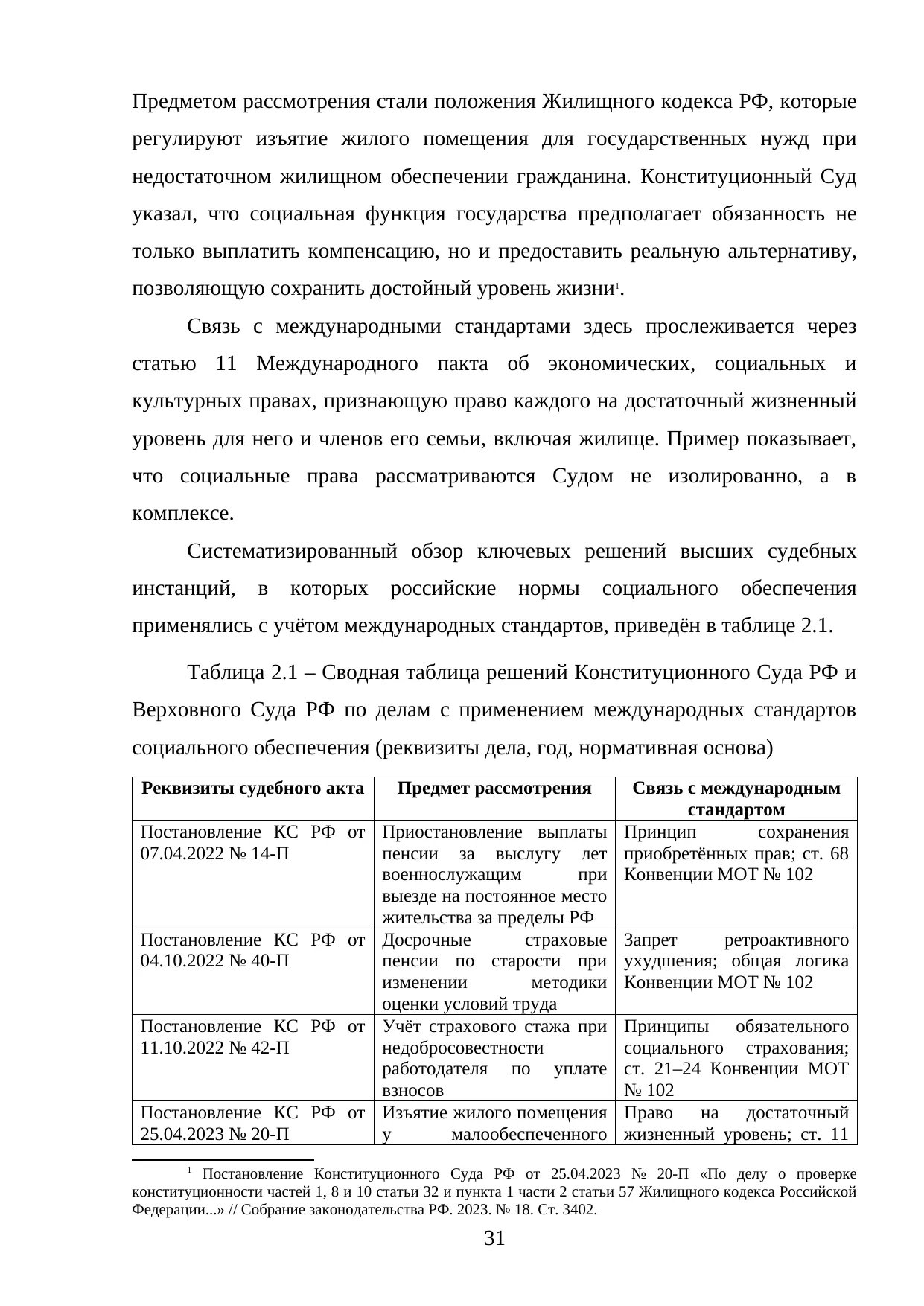 Страница 31