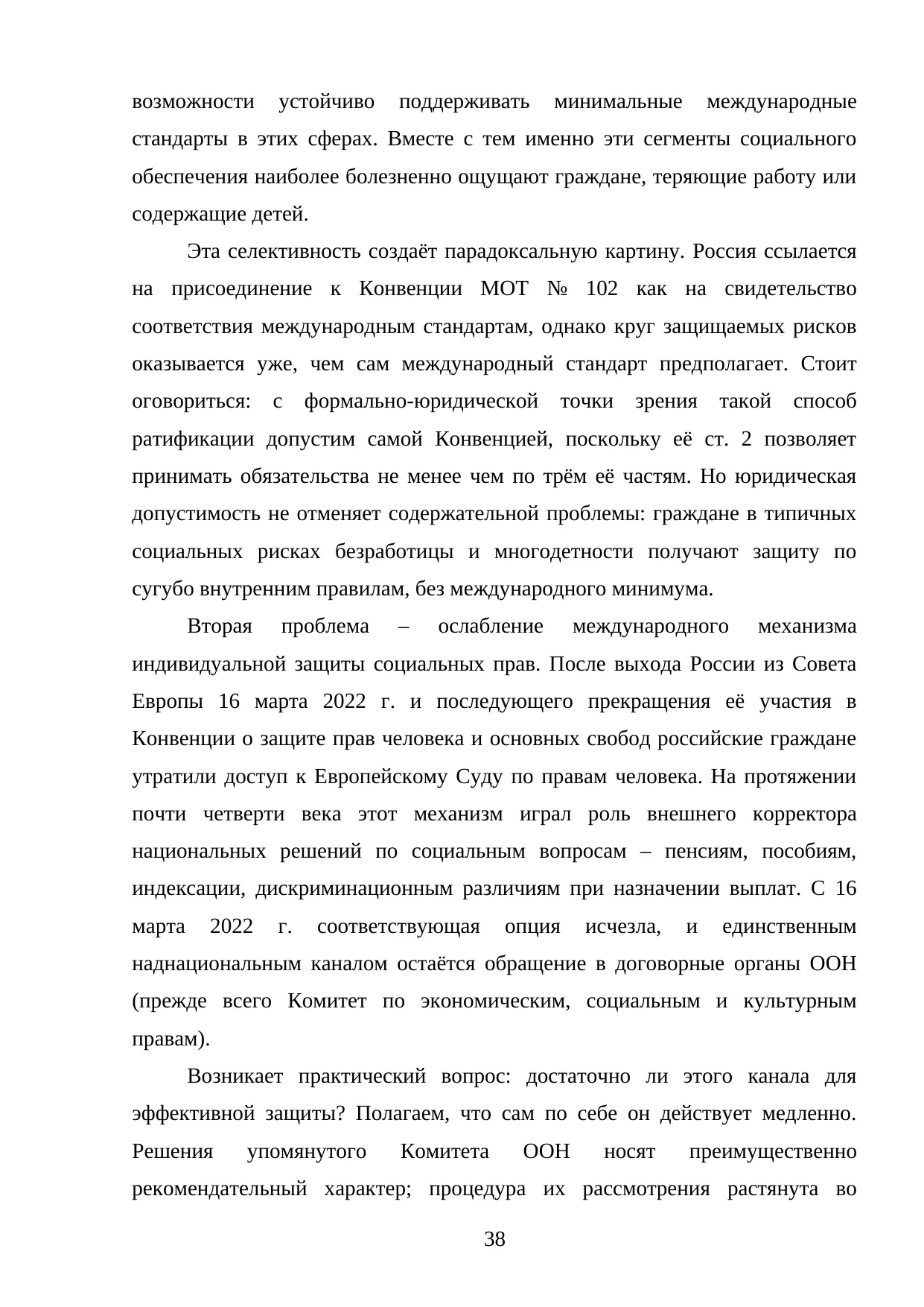 Страница 38