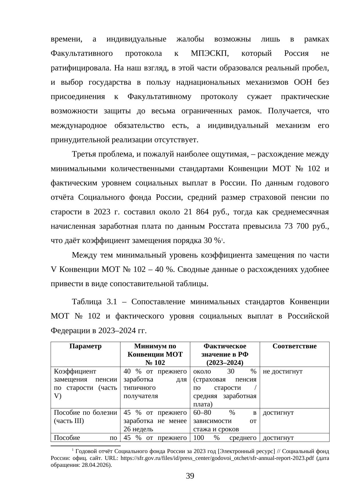 Страница 39