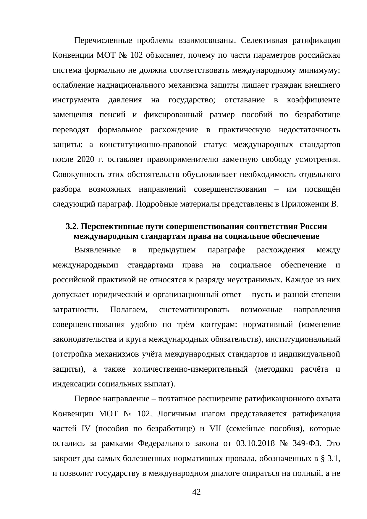 Страница 42