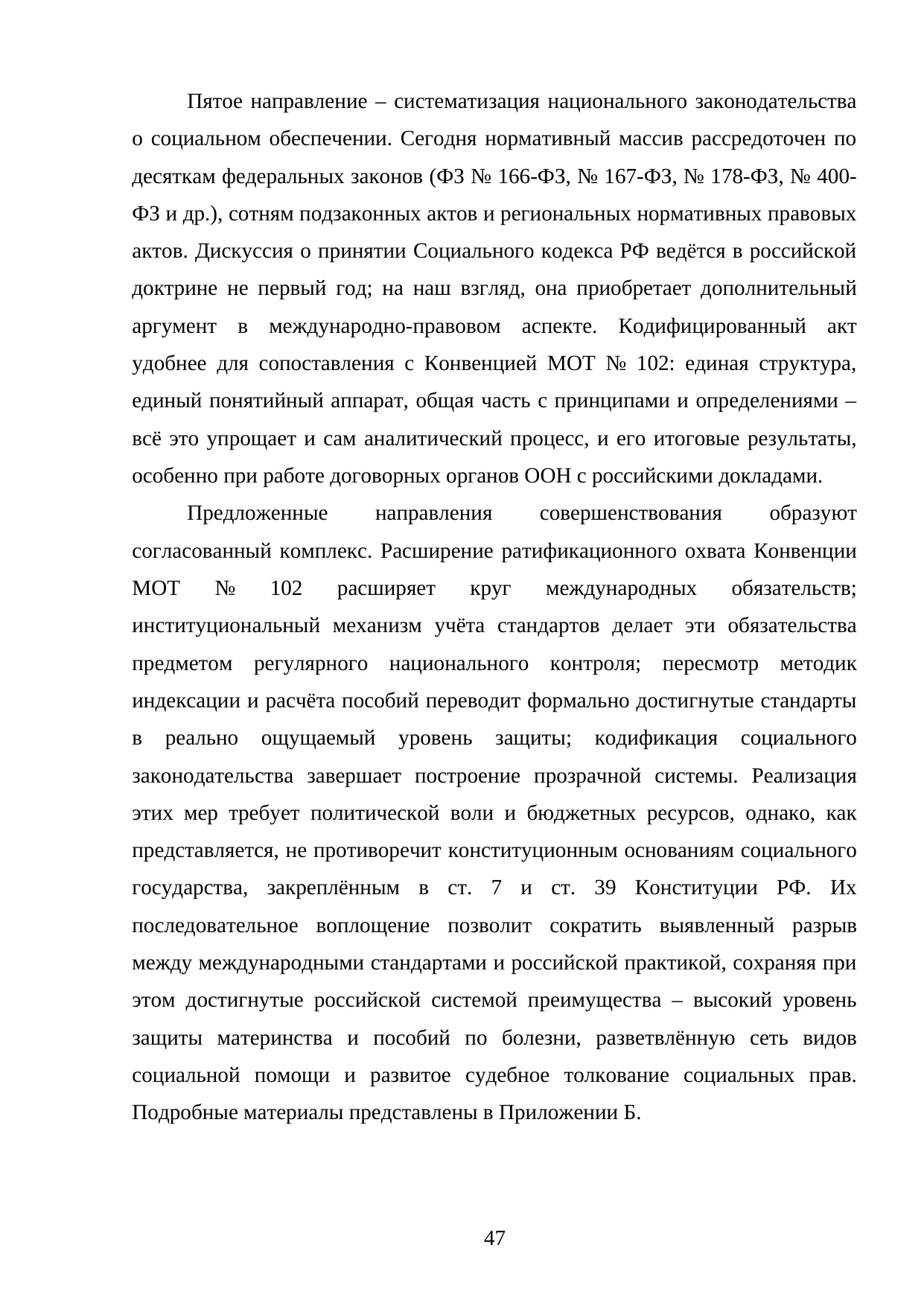 Страница 47