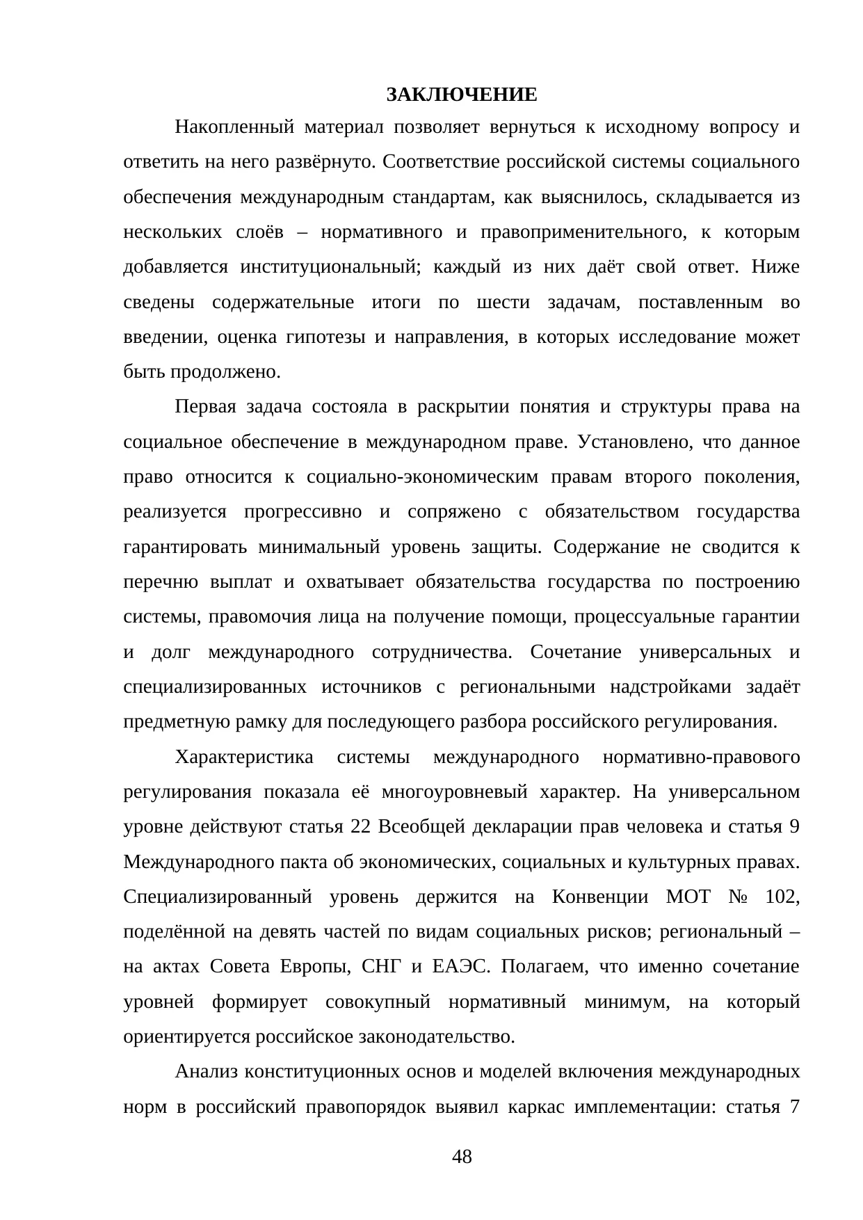 Страница 48