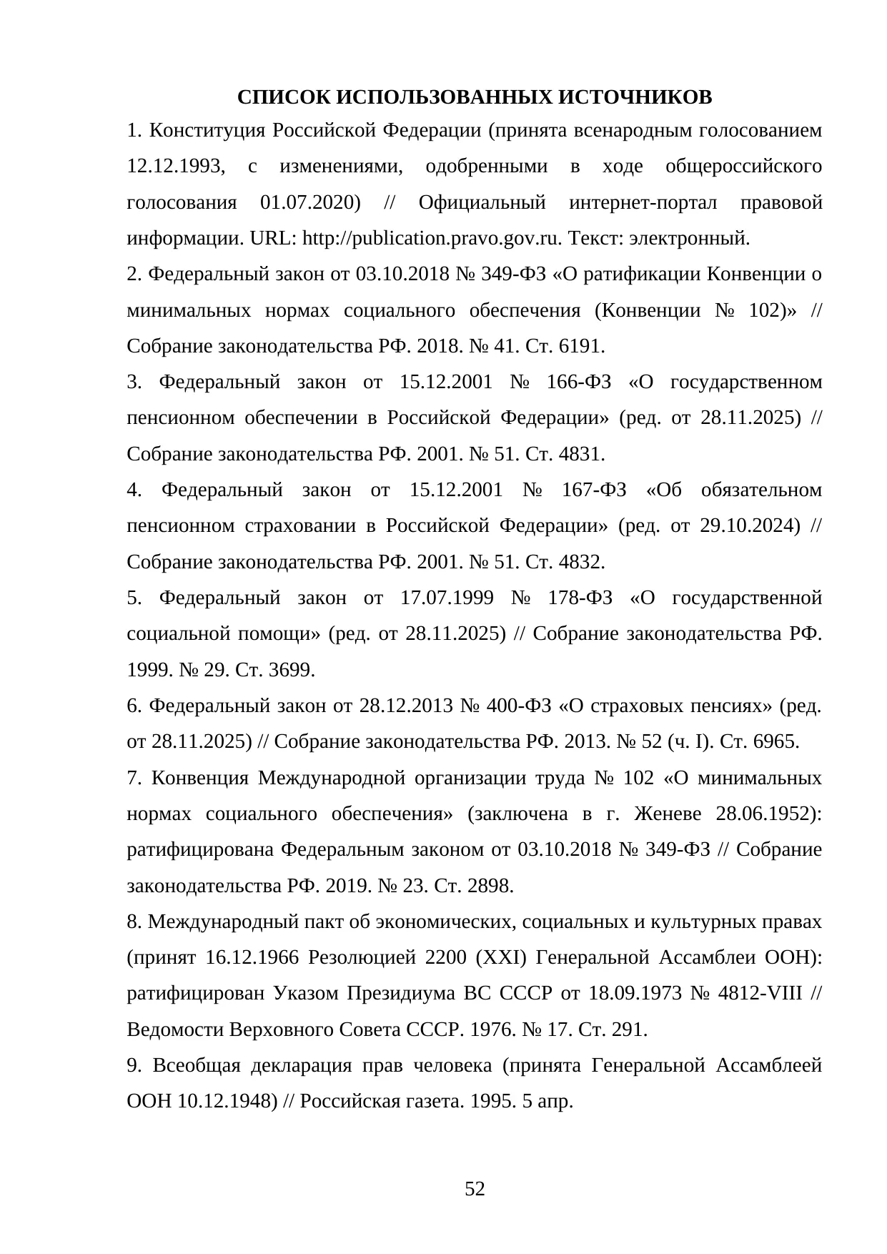 Страница 52