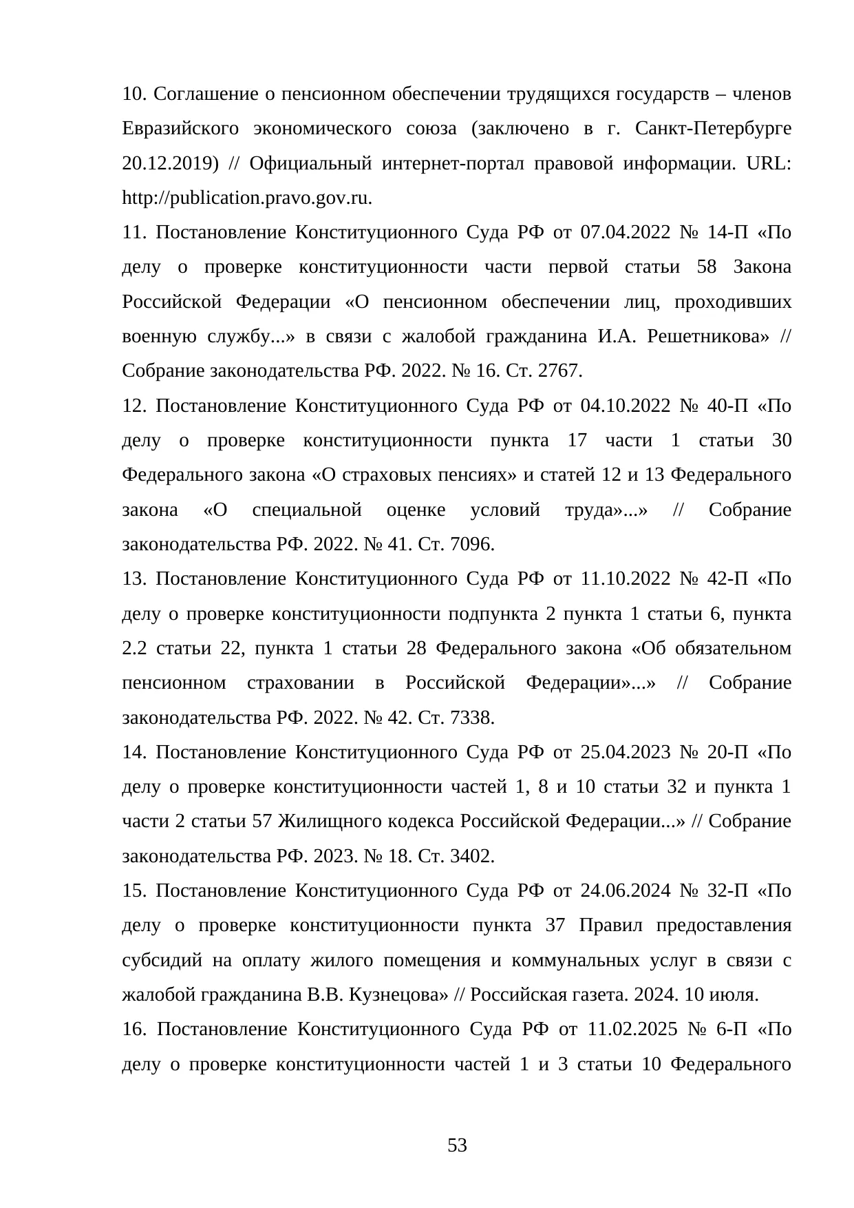 Страница 53