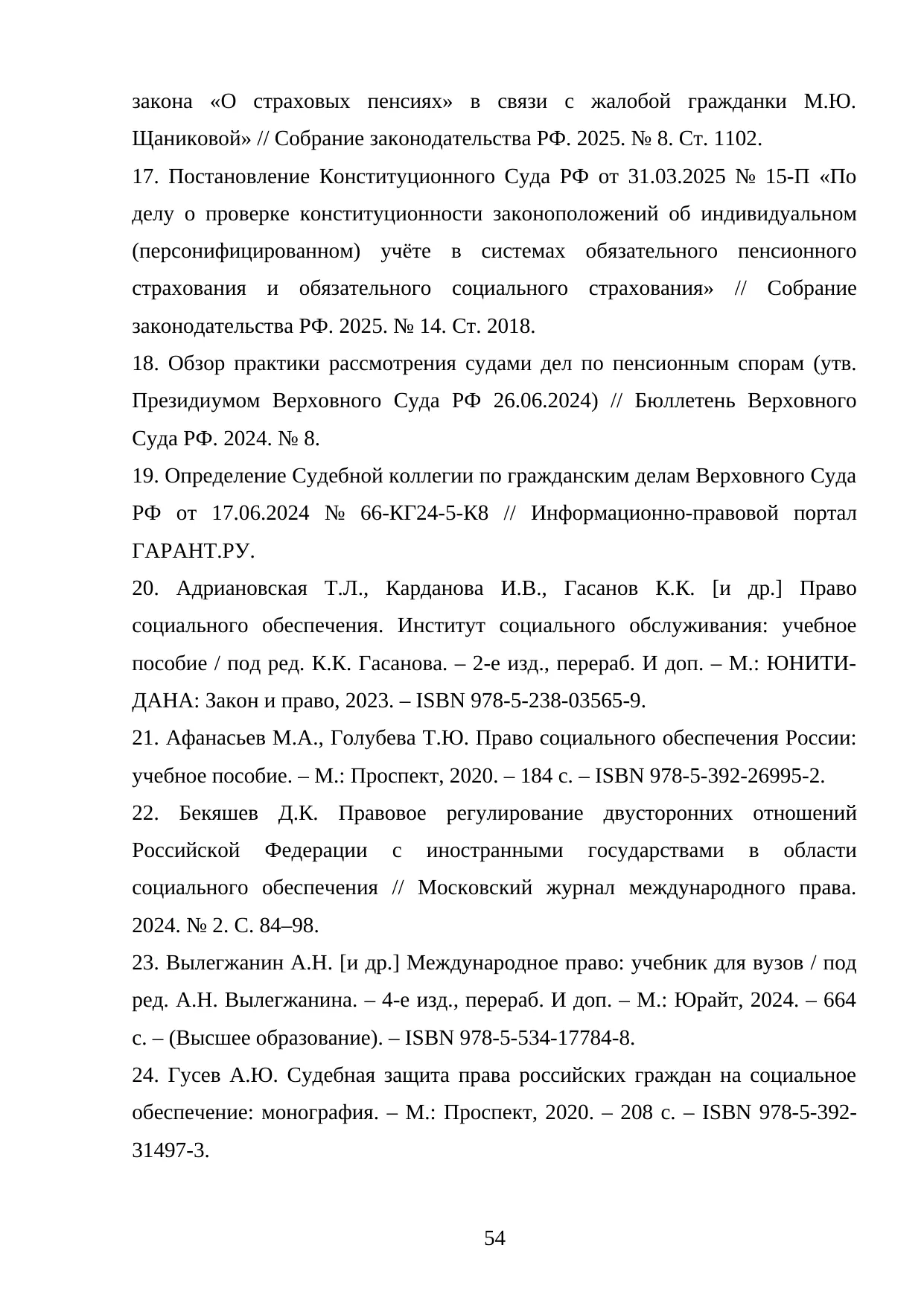 Страница 54