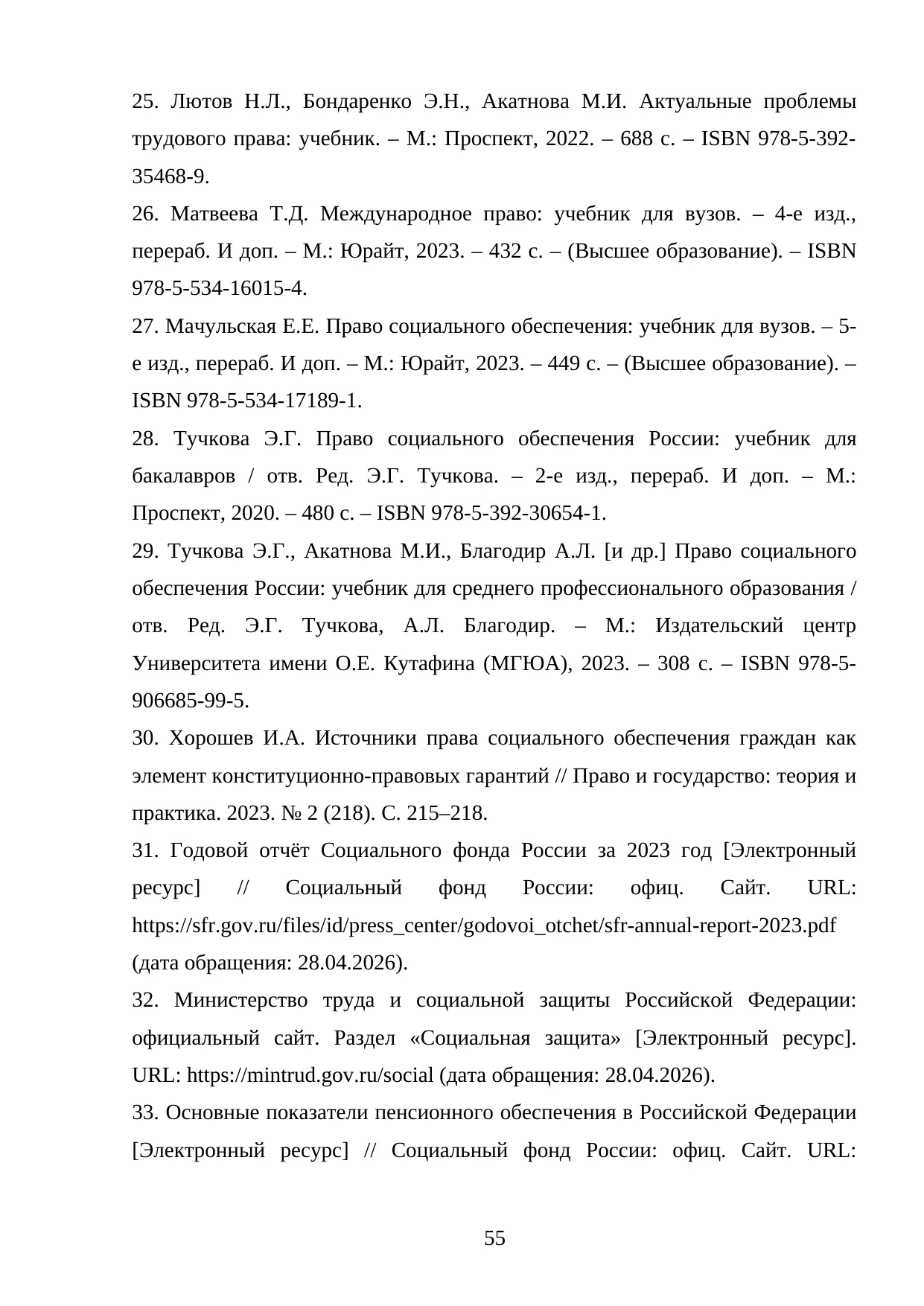 Страница 55
