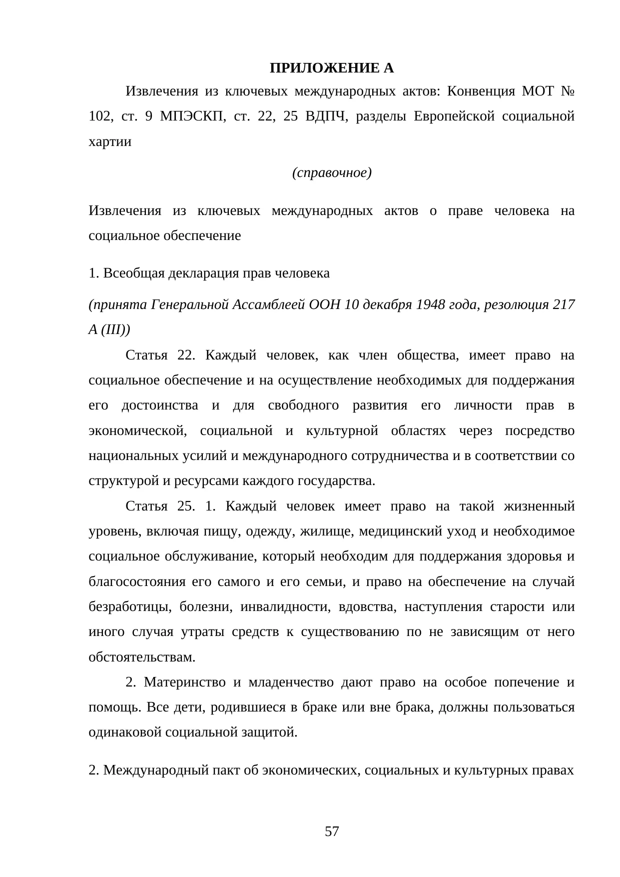 Страница 57