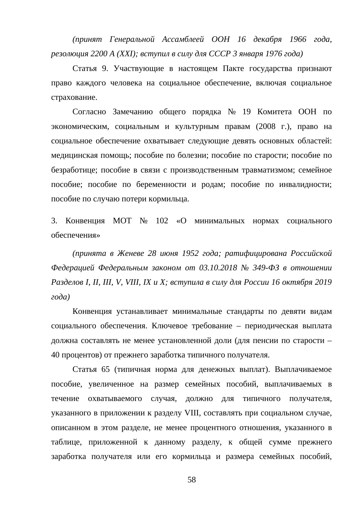 Страница 58