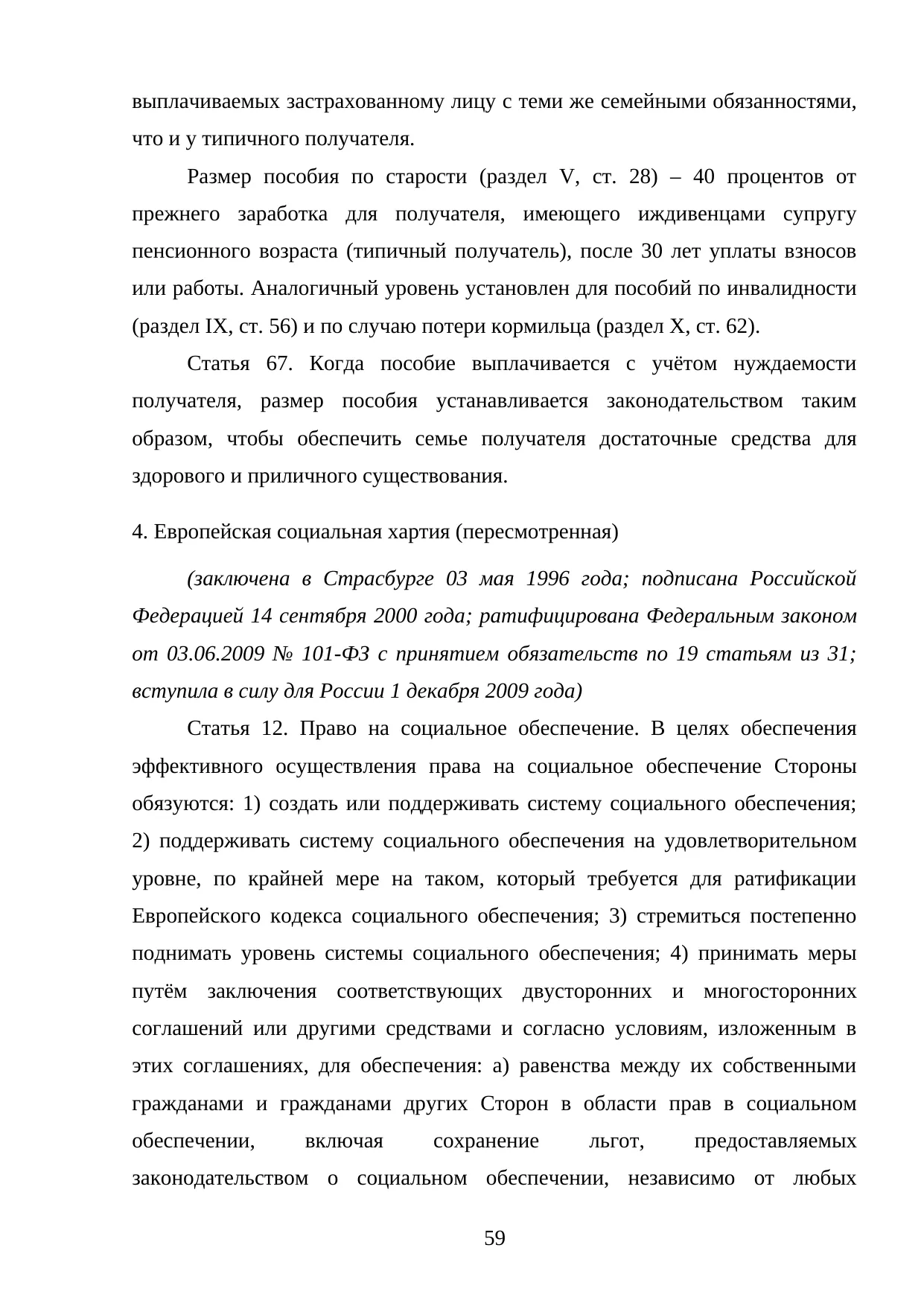 Страница 59