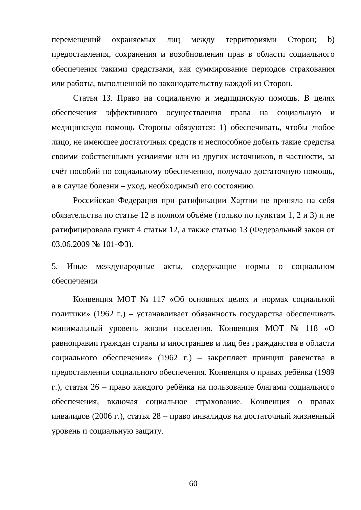 Страница 60