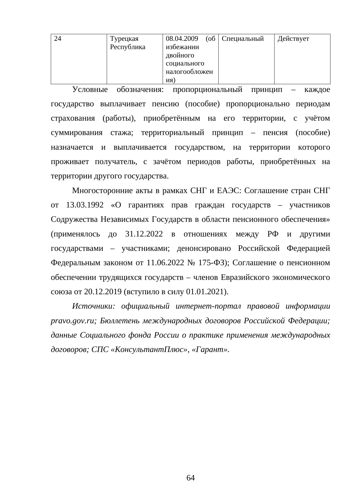 Страница 64