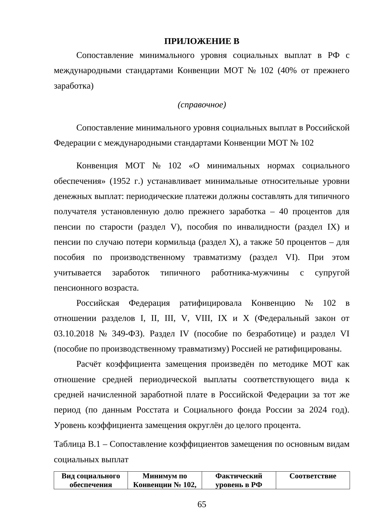 Страница 65