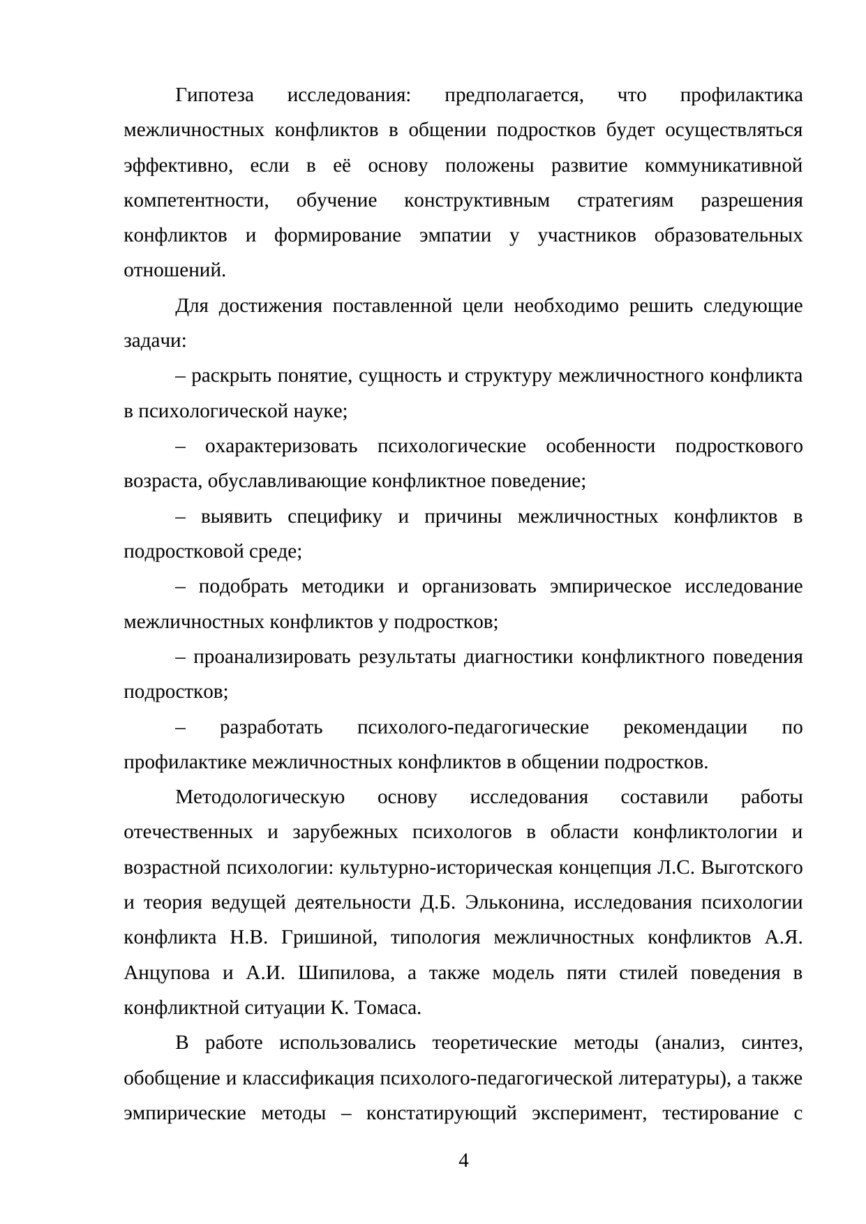 Страница 4