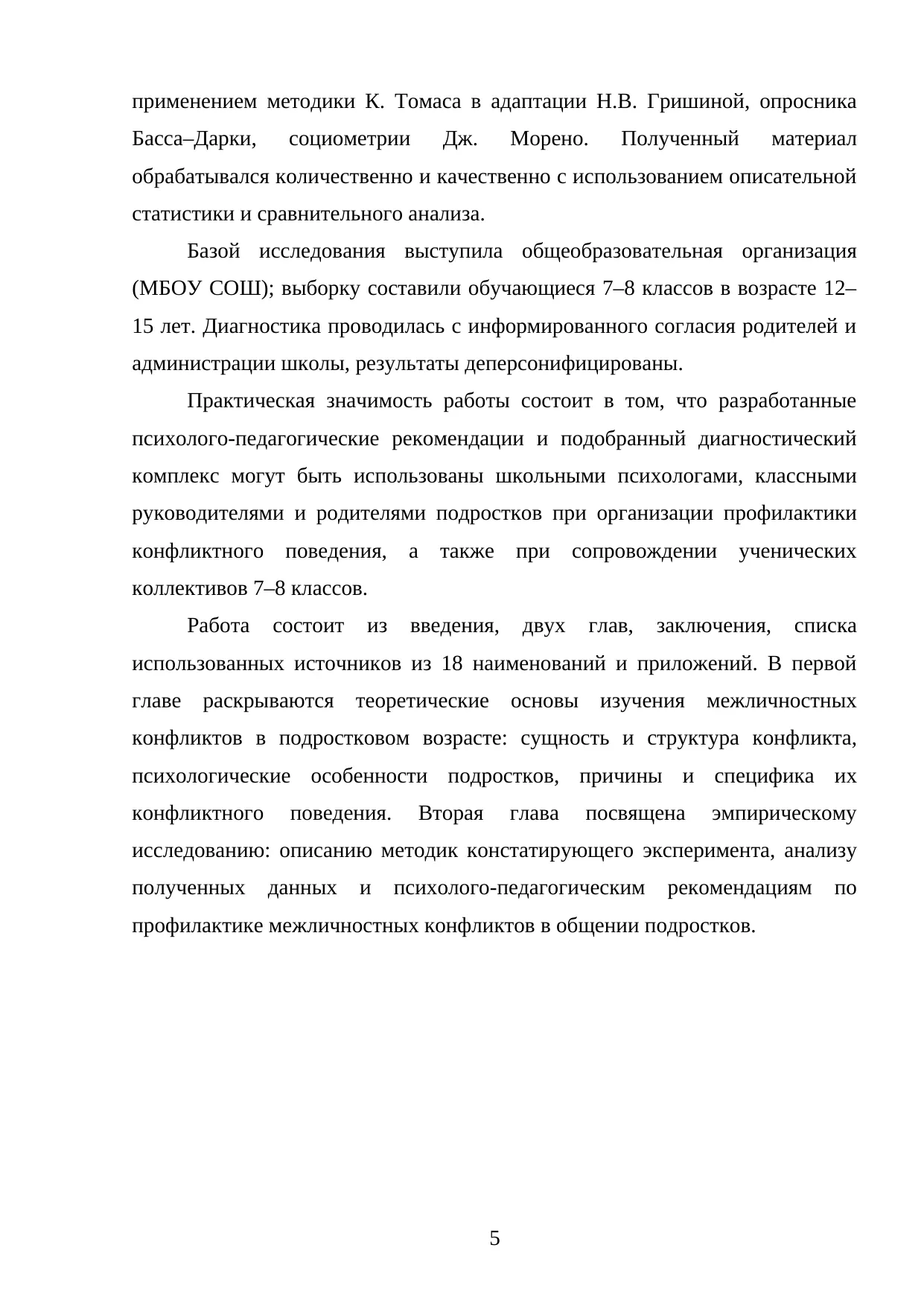 Страница 5