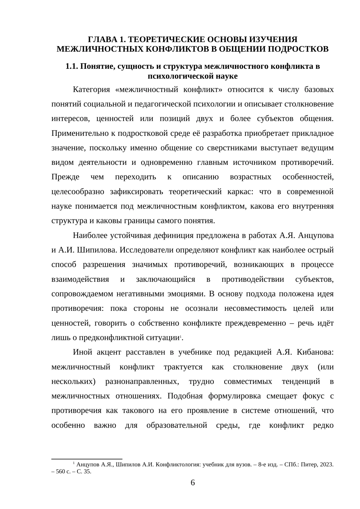 Страница 6
