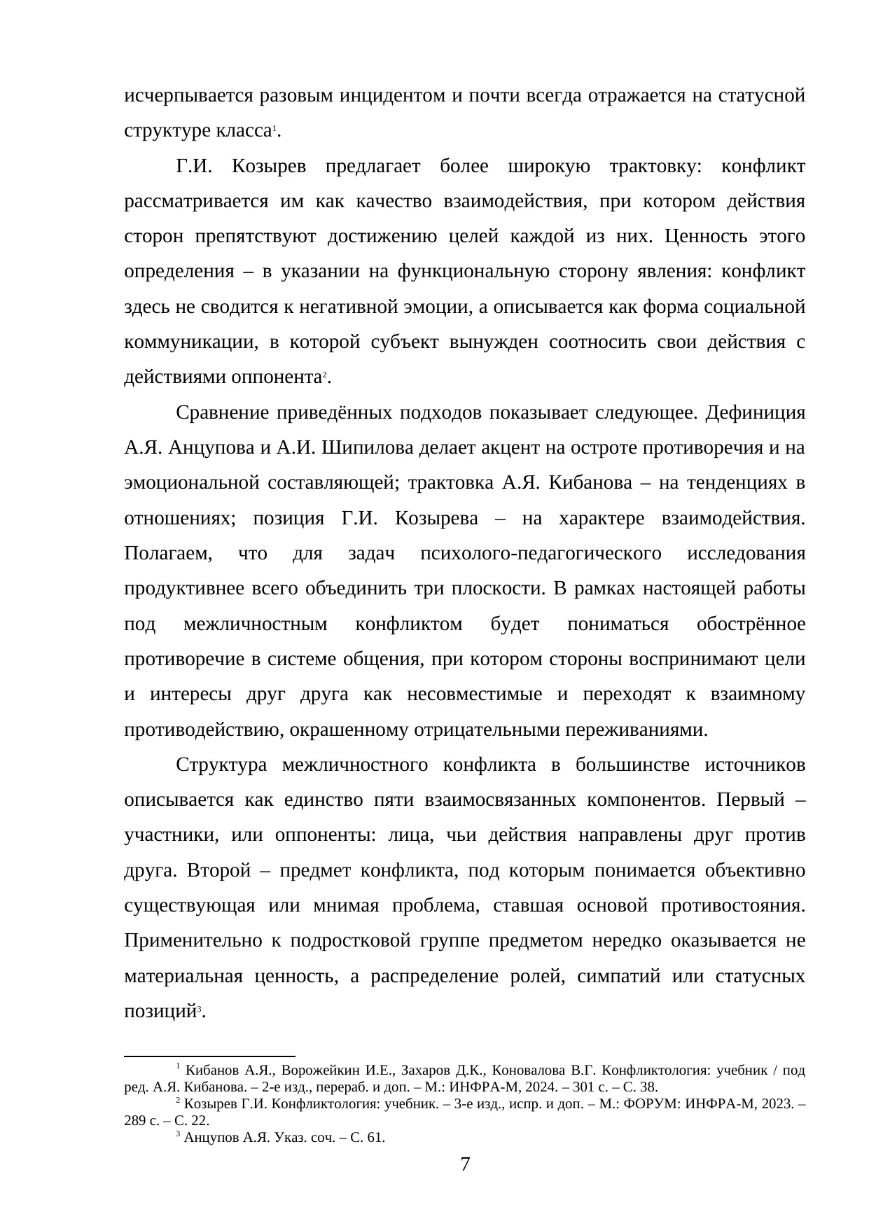 Страница 7