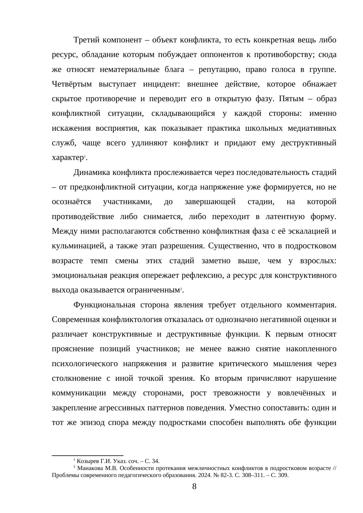 Страница 8