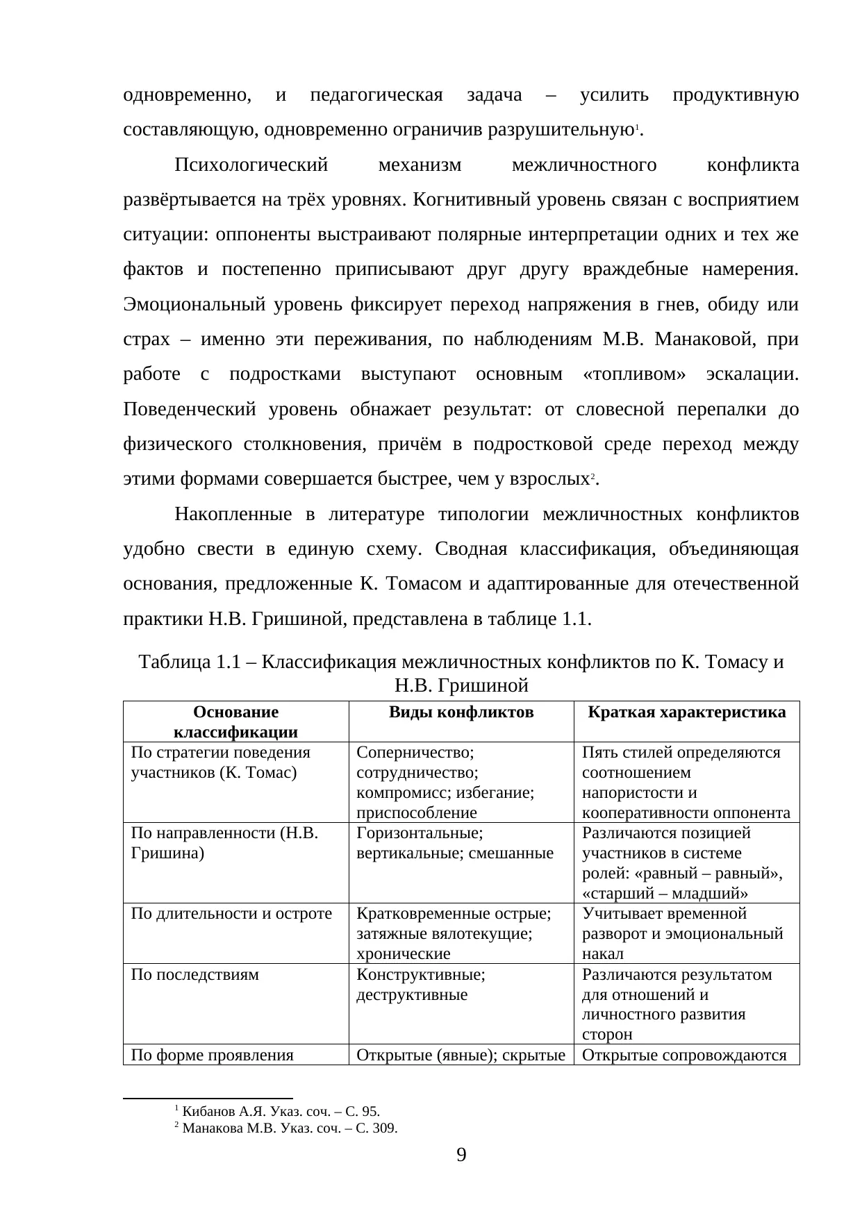 Страница 9