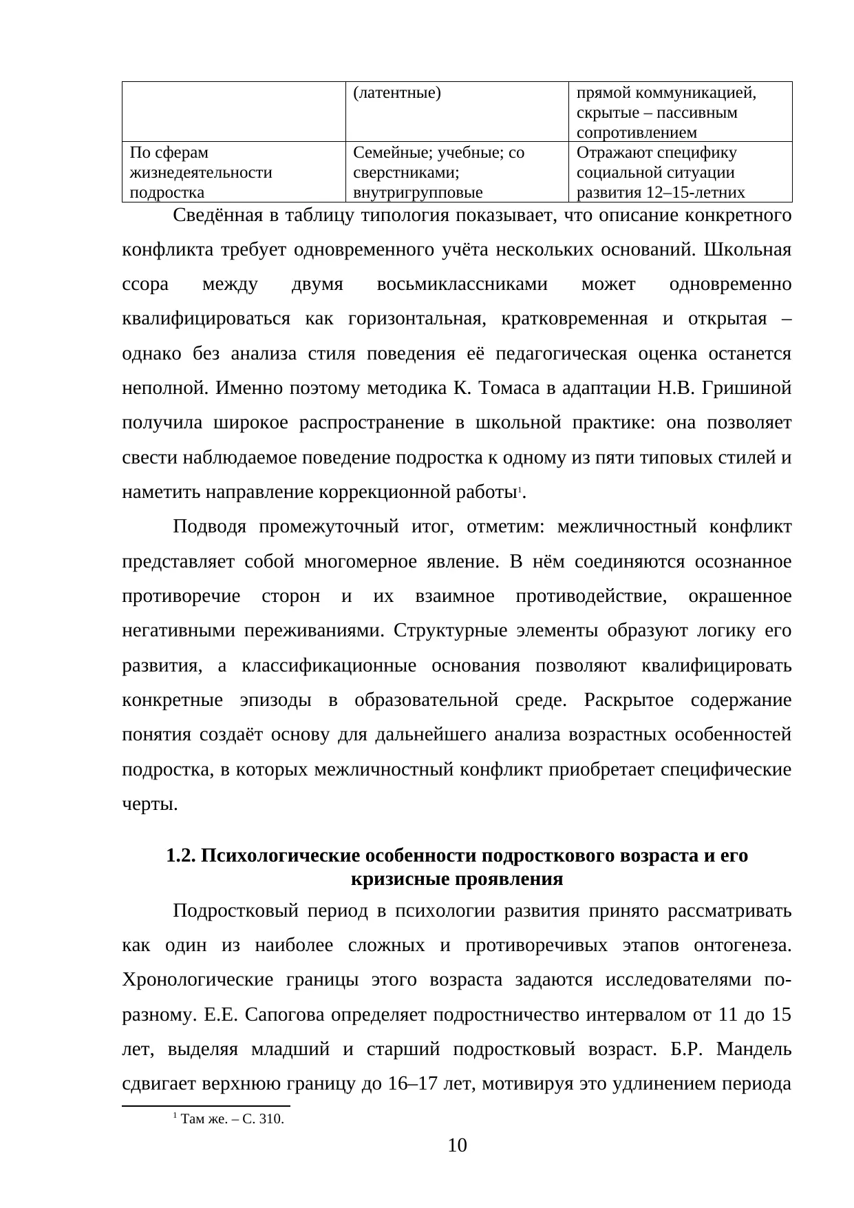 Страница 10