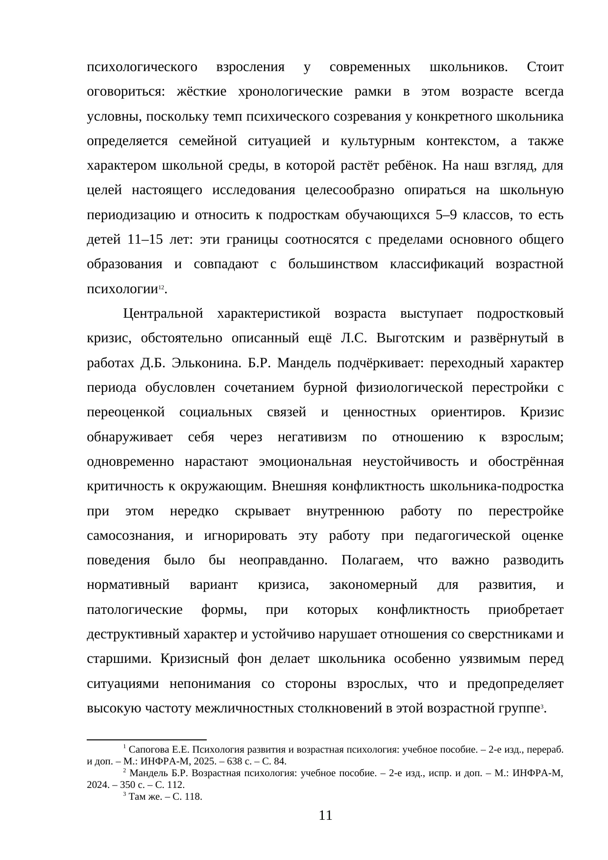 Страница 11