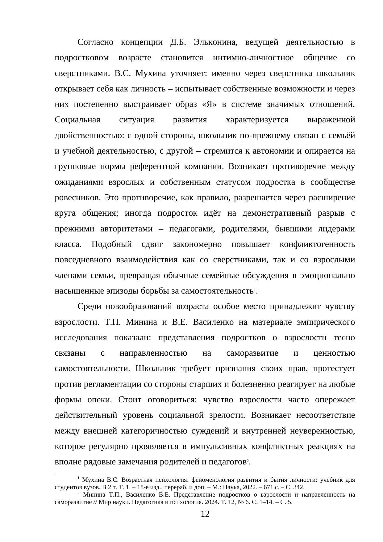 Страница 12
