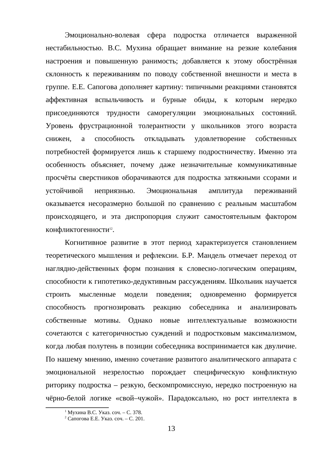 Страница 13