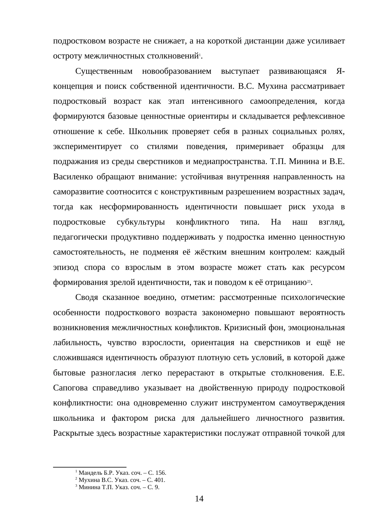 Страница 14