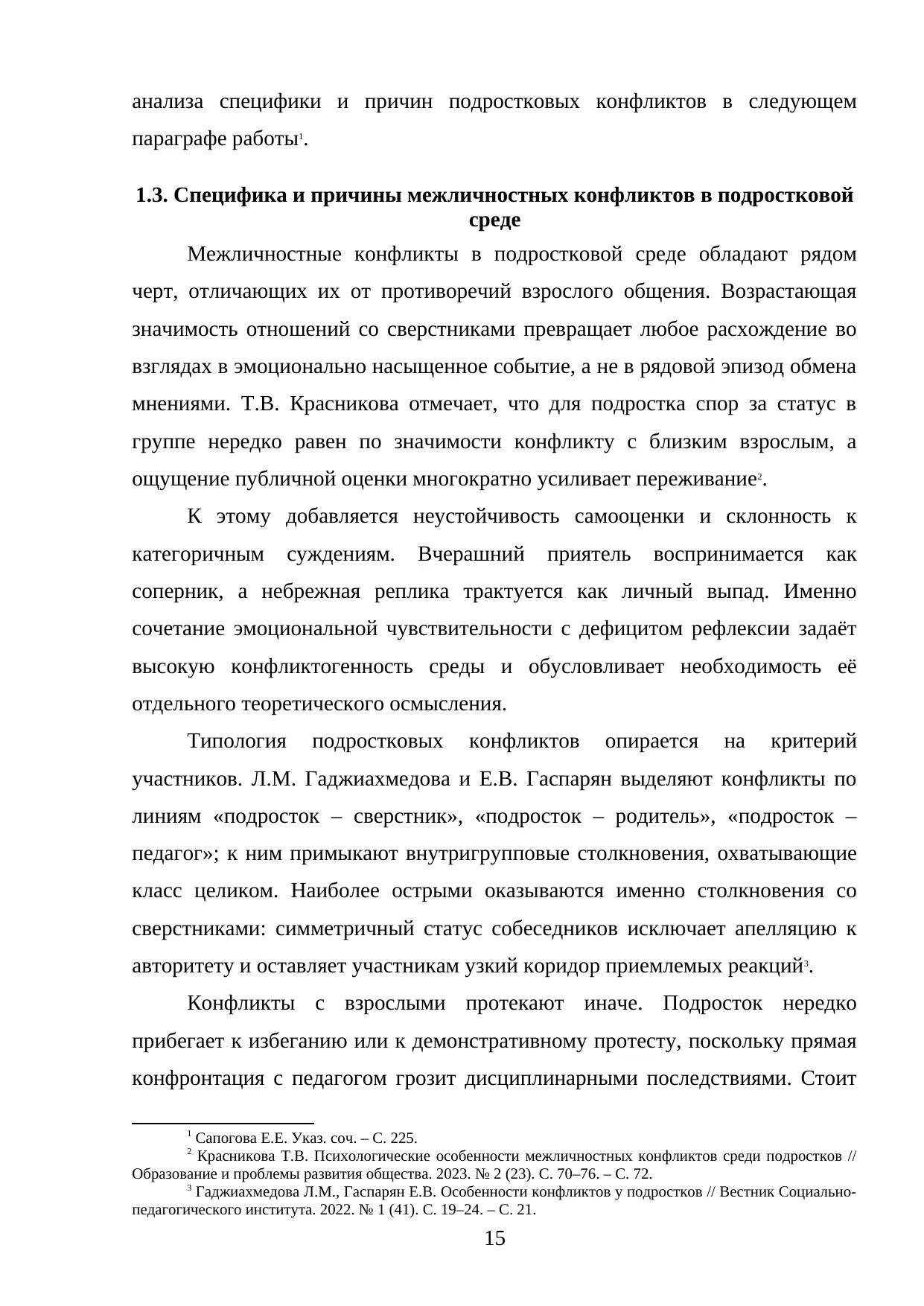 Страница 15