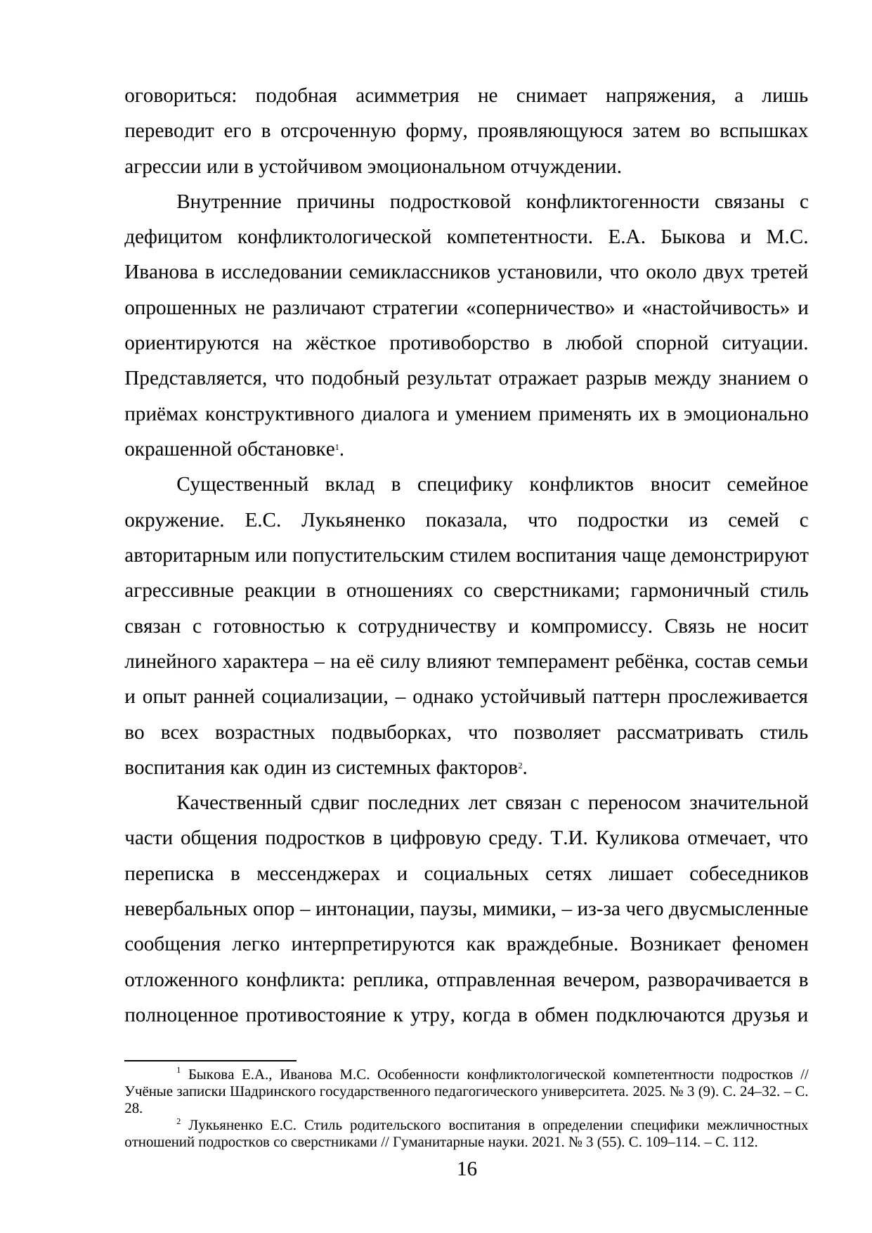 Страница 16
